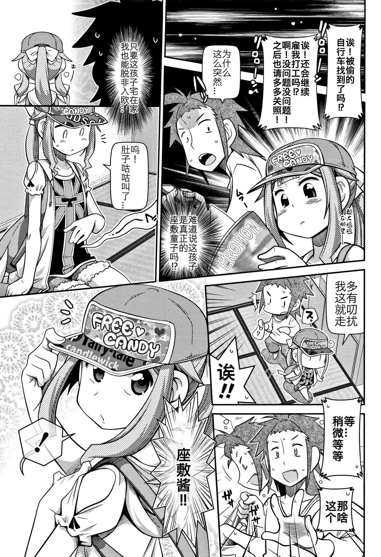 座敷わらしがやって来たYA! YA! YA![五月五日]  (Yo! ろりびっち) [中国翻訳](16页)