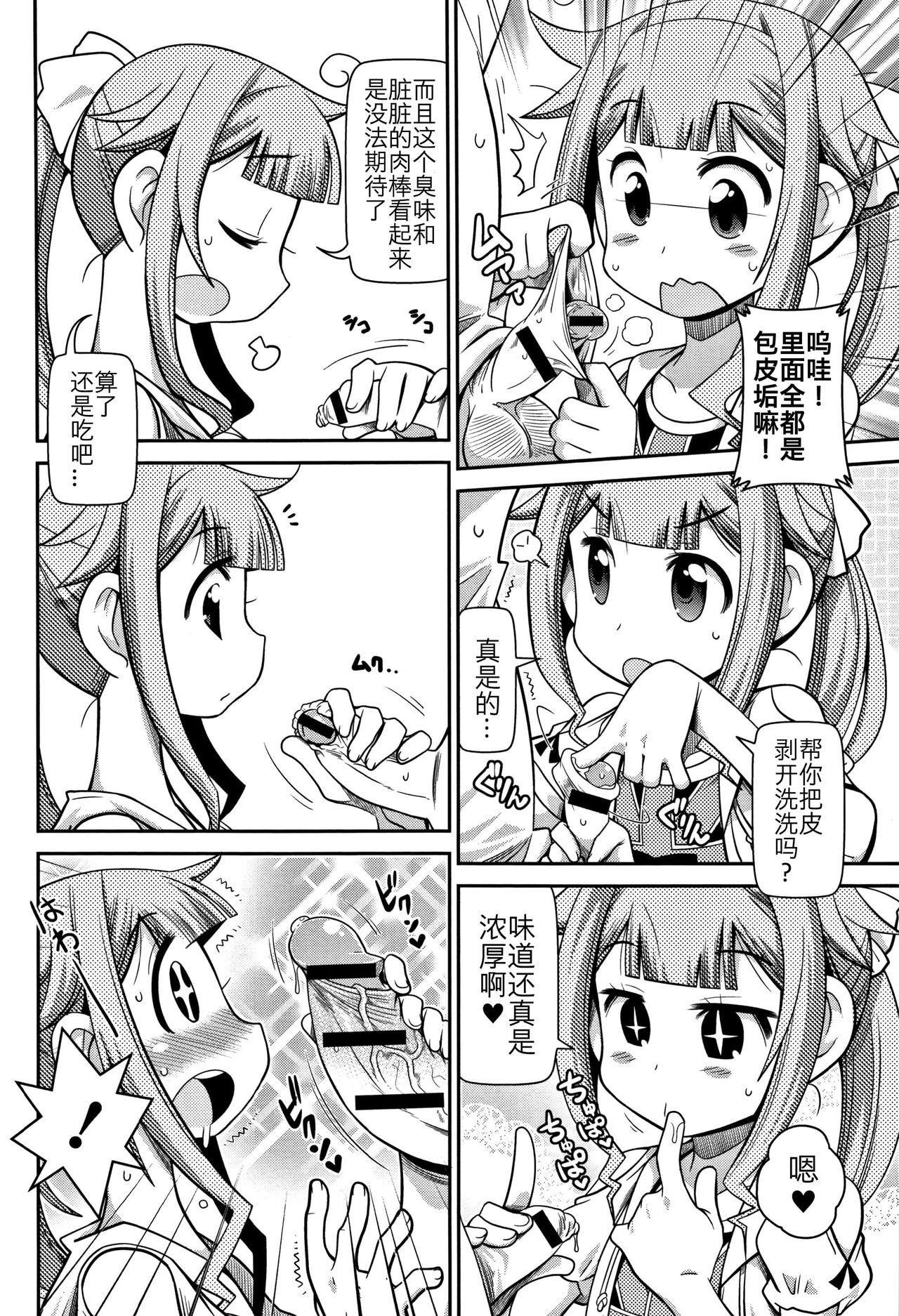 座敷わらしがやって来たYA! YA! YA![五月五日]  (Yo! ろりびっち) [中国翻訳](16页)