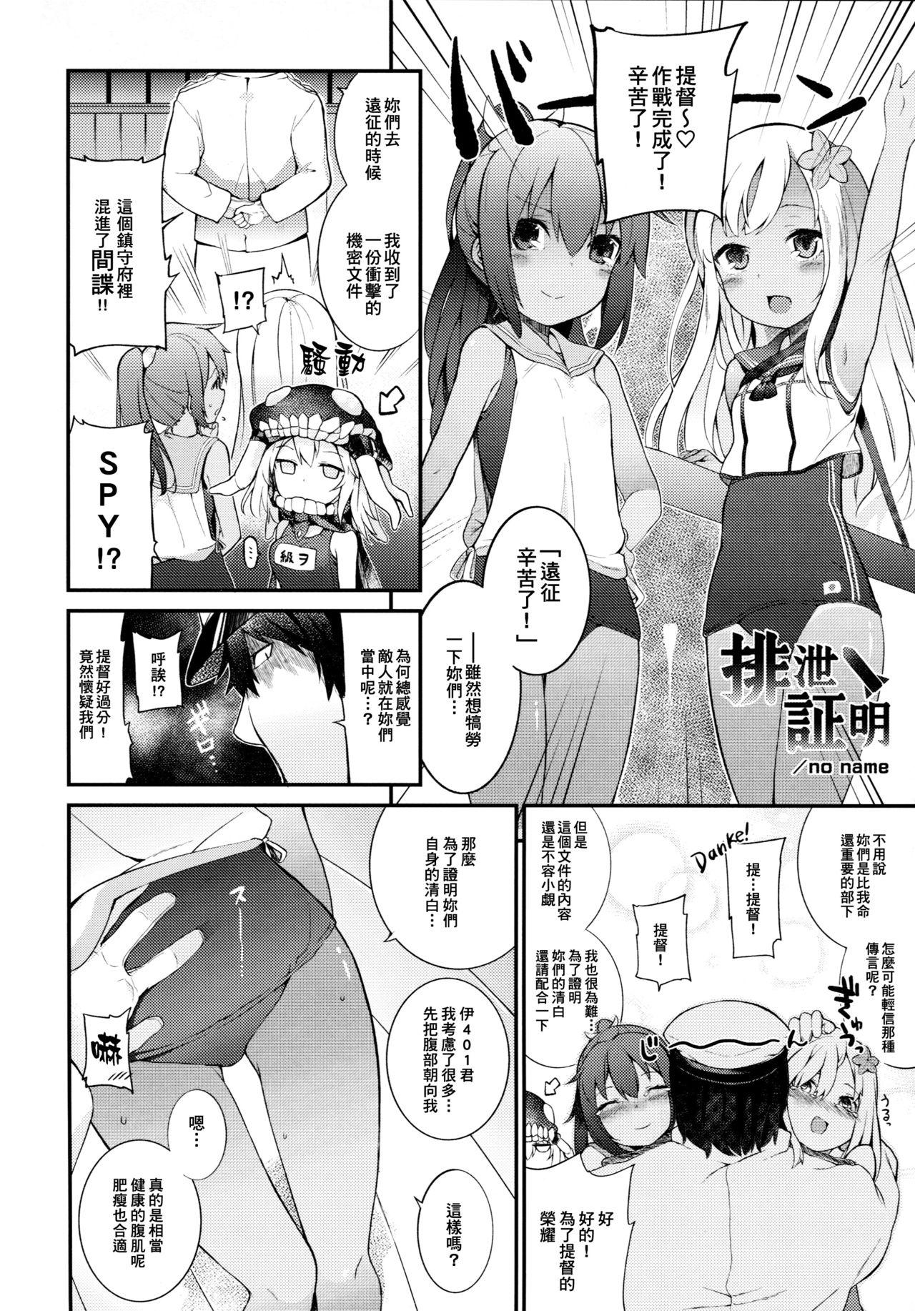 艦これ排泄セックス合同誌 らぶすかっ!合同演習!!(C88) [ソッティーロネーロ (よろず)]  (艦隊これくしょん -艦これ-) [中国翻訳](104页)