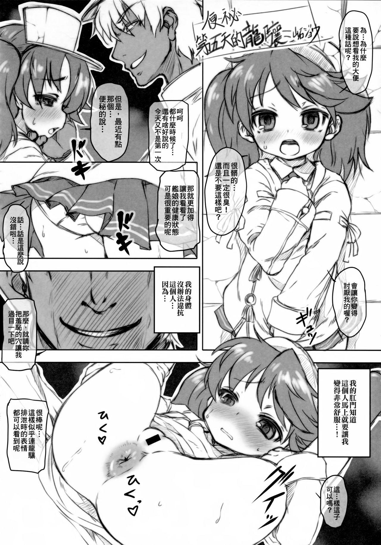 艦これ排泄セックス合同誌 らぶすかっ!合同演習!!(C88) [ソッティーロネーロ (よろず)]  (艦隊これくしょん -艦これ-) [中国翻訳](104页)