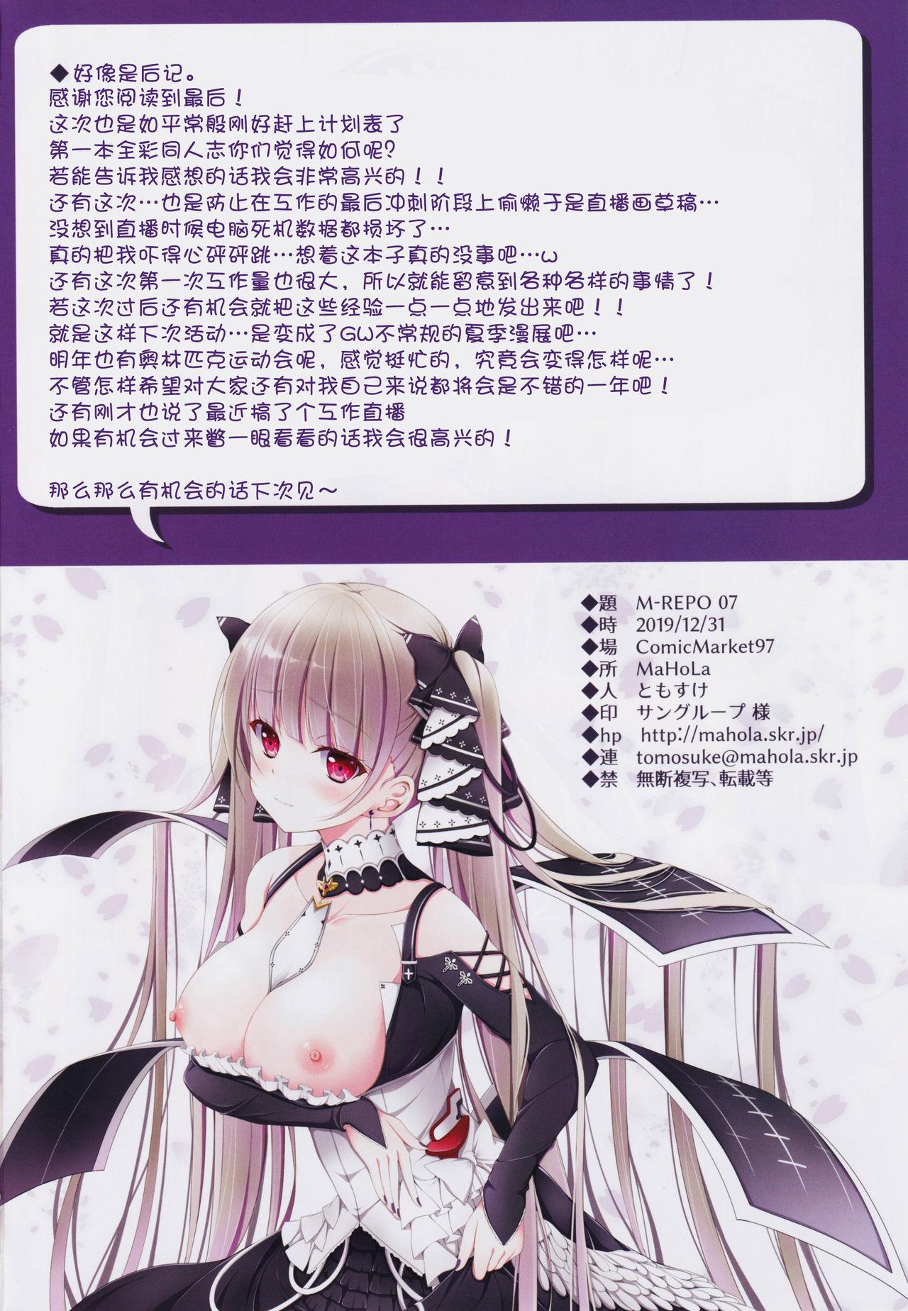 (C97) [MaHoLa (ともすけ)] M-REPO 07 &#8211; アズールロワイヤル (アズールレーン) [中国翻訳]  (20页)