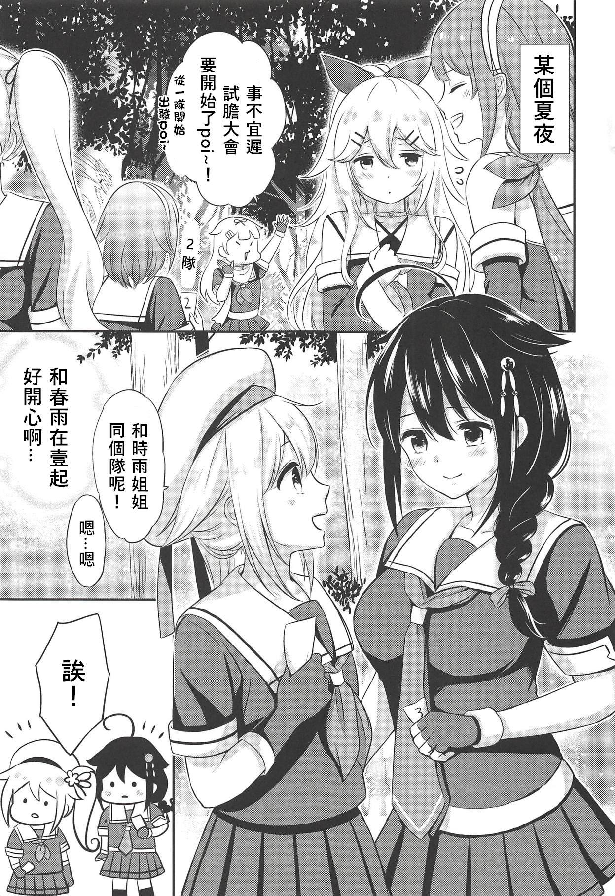 夜の森で時雨となかよし(C94) [七色のねりぶくろ (七色風香)]  (艦隊これくしょん -艦これ-) [中国翻訳](19页)