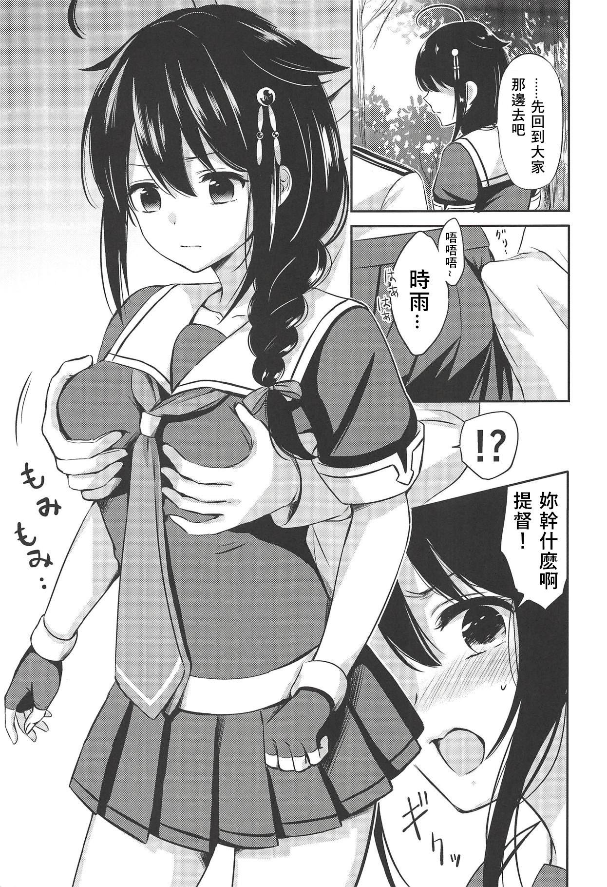 夜の森で時雨となかよし(C94) [七色のねりぶくろ (七色風香)]  (艦隊これくしょん -艦これ-) [中国翻訳](19页)