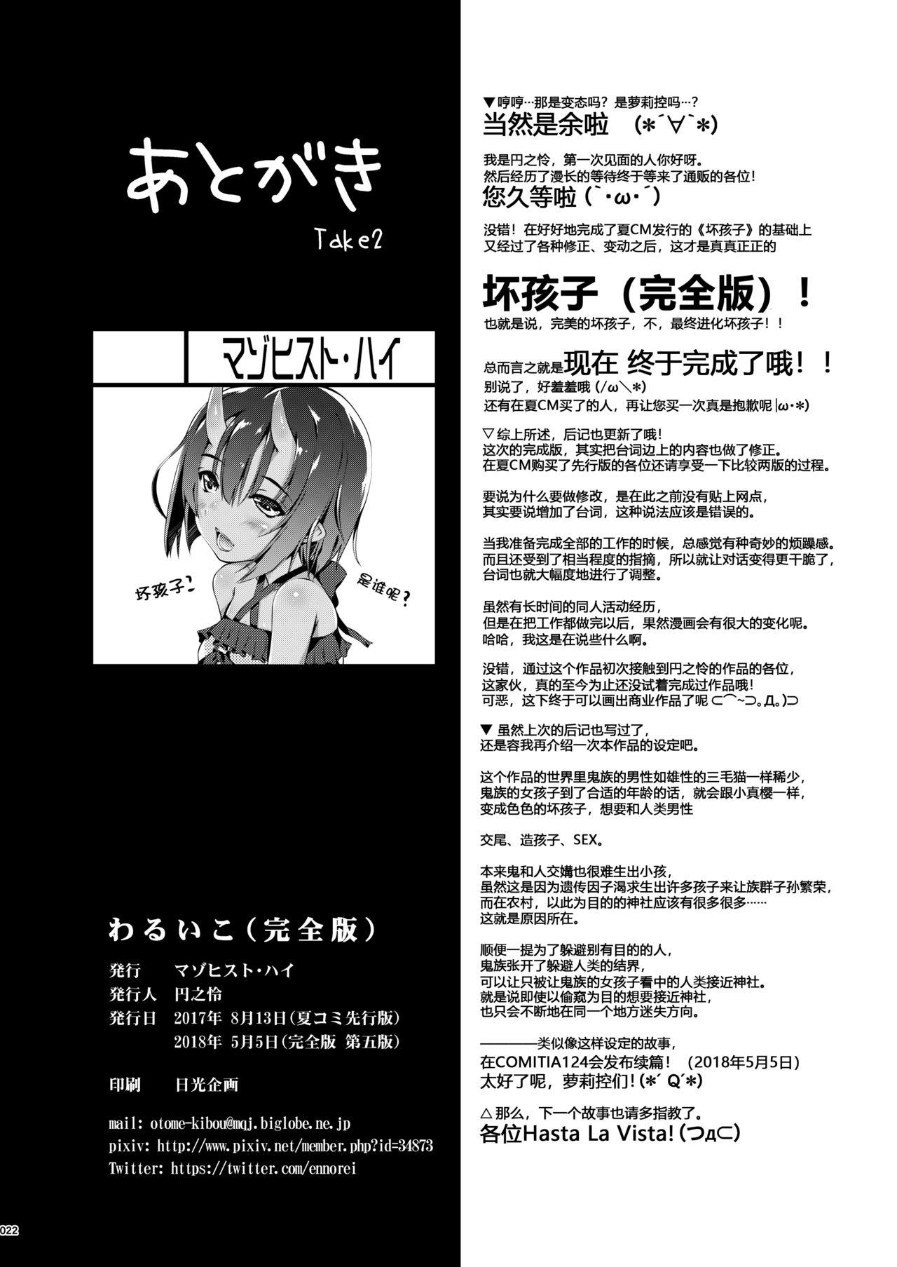 わるいこ[マゾヒスト・ハイ (円之怜)]  (完全版) [中国翻訳] [DL版](25页)