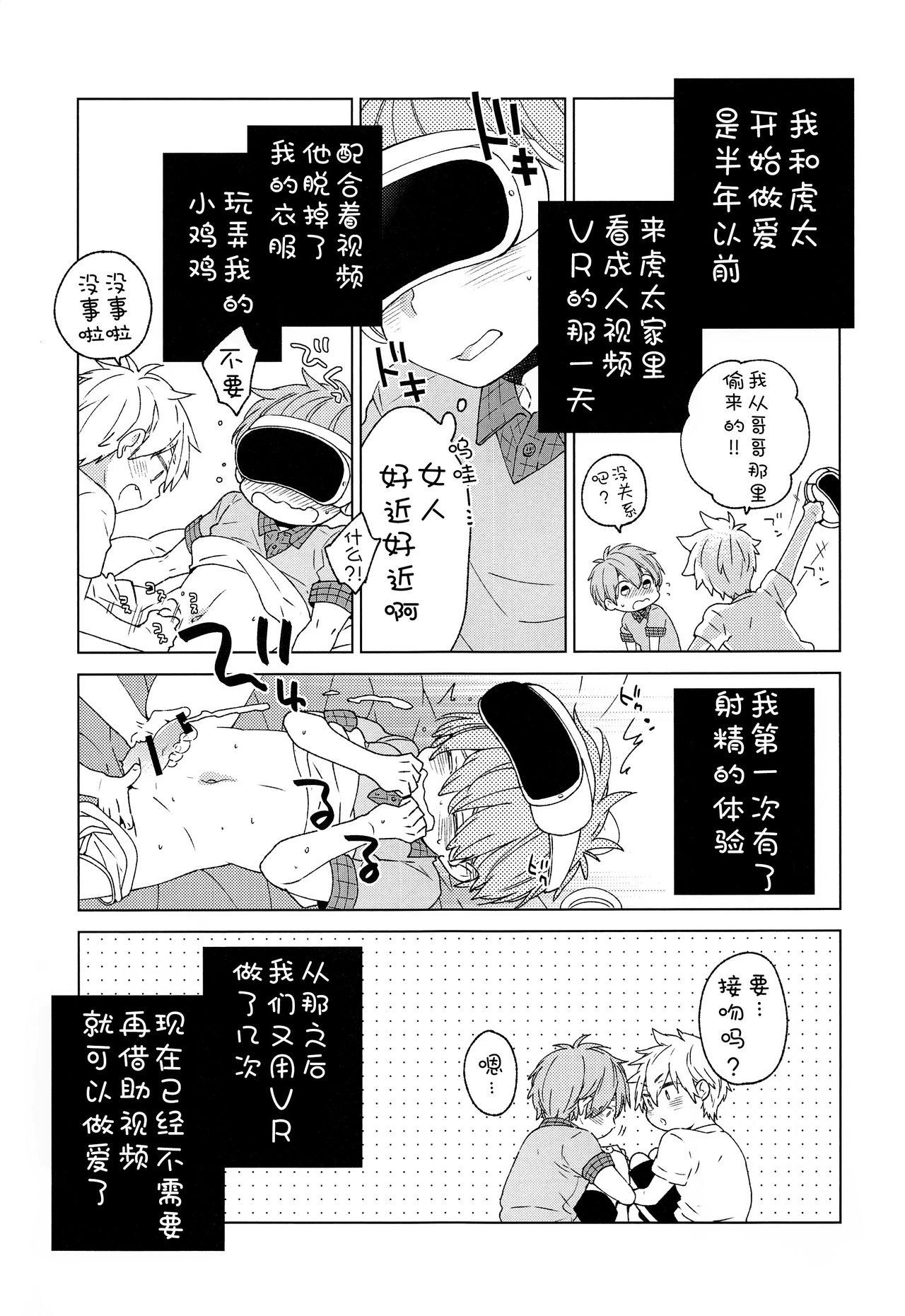 友達とHするのは悪いこと?(C94) [六情デイズ (吉田屋ろく)]  [中国翻訳](23页)