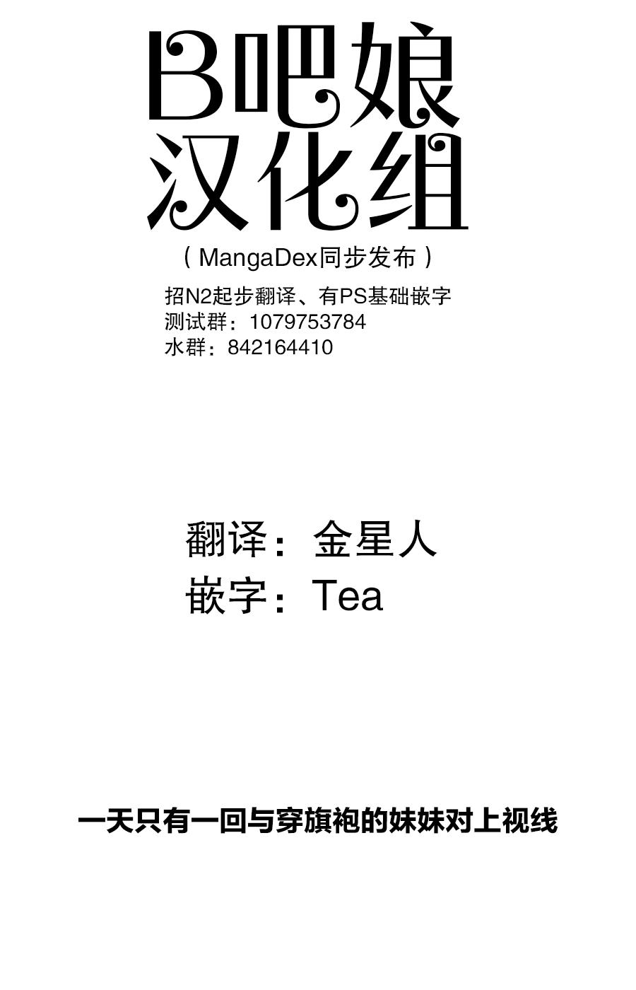 妹が１日1回しか目を合わせてくれない[はまけん。]  [Chinese](51页)