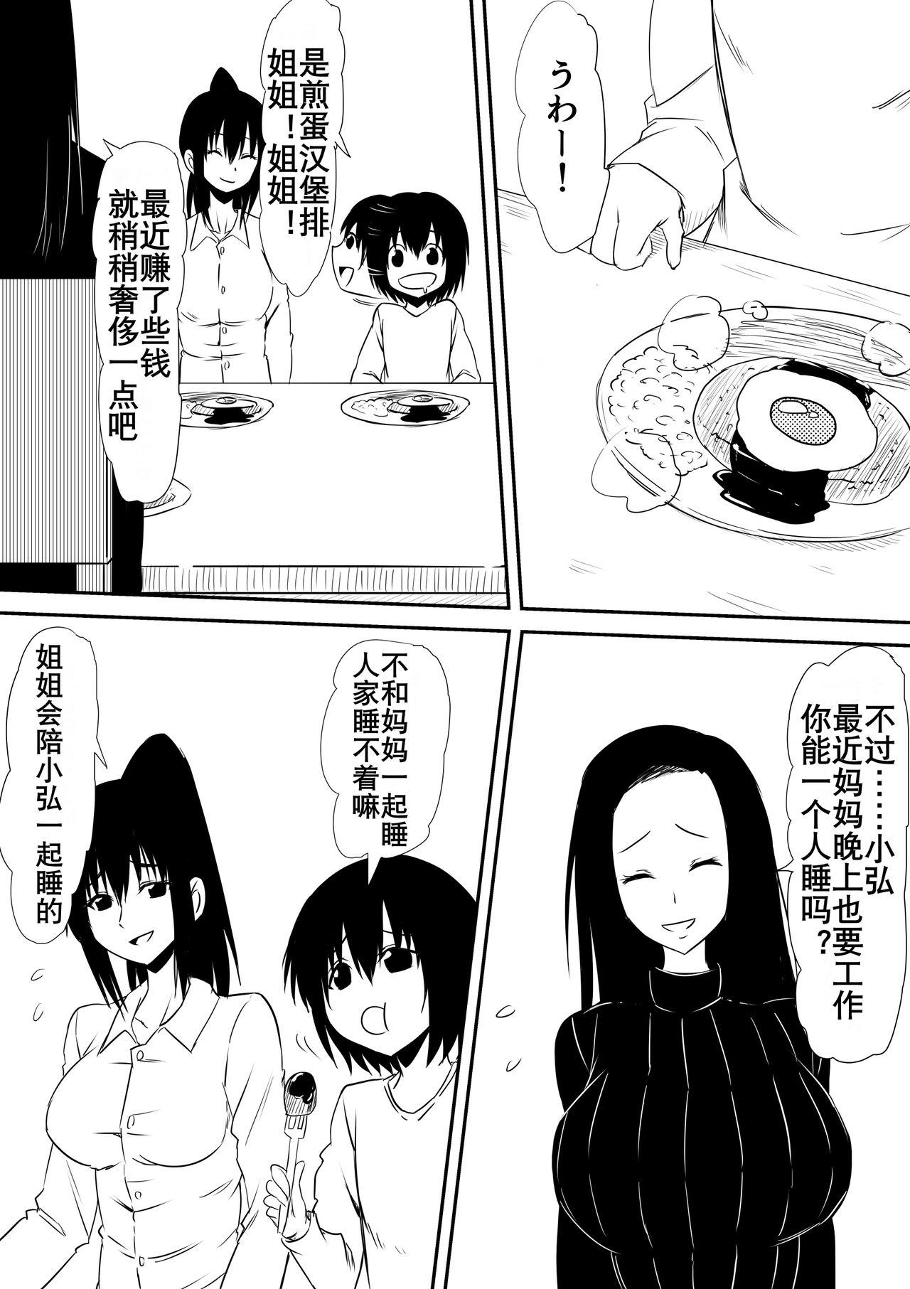 風俗に売られた母娘の物語[三毛蔵亭][三毛蔵亭]卖身母女：母篇（K记翻译）(68页)