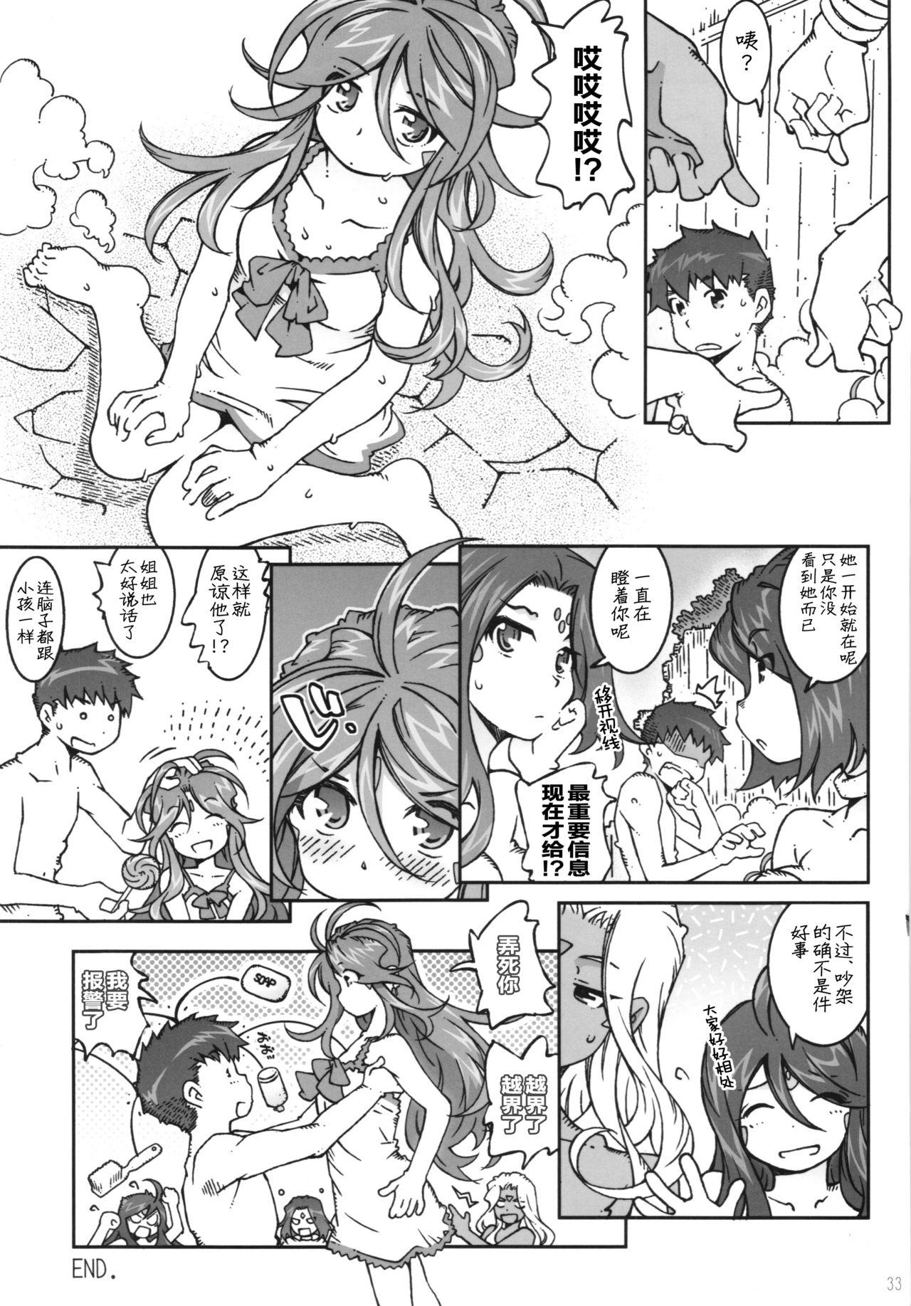 CANDY BELL 10(C89) [RPGカンパニー2 (遠海はるか)]  (ああっ女神さまっ) [中国翻訳](39页)