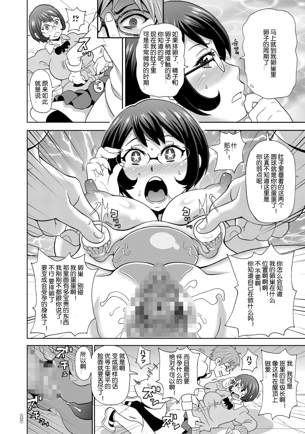 遊星からの透け透けメガネX[ジョン・K・ペー太]  (悶絶オポチュニティ) [中国翻訳] [DL版](27页)