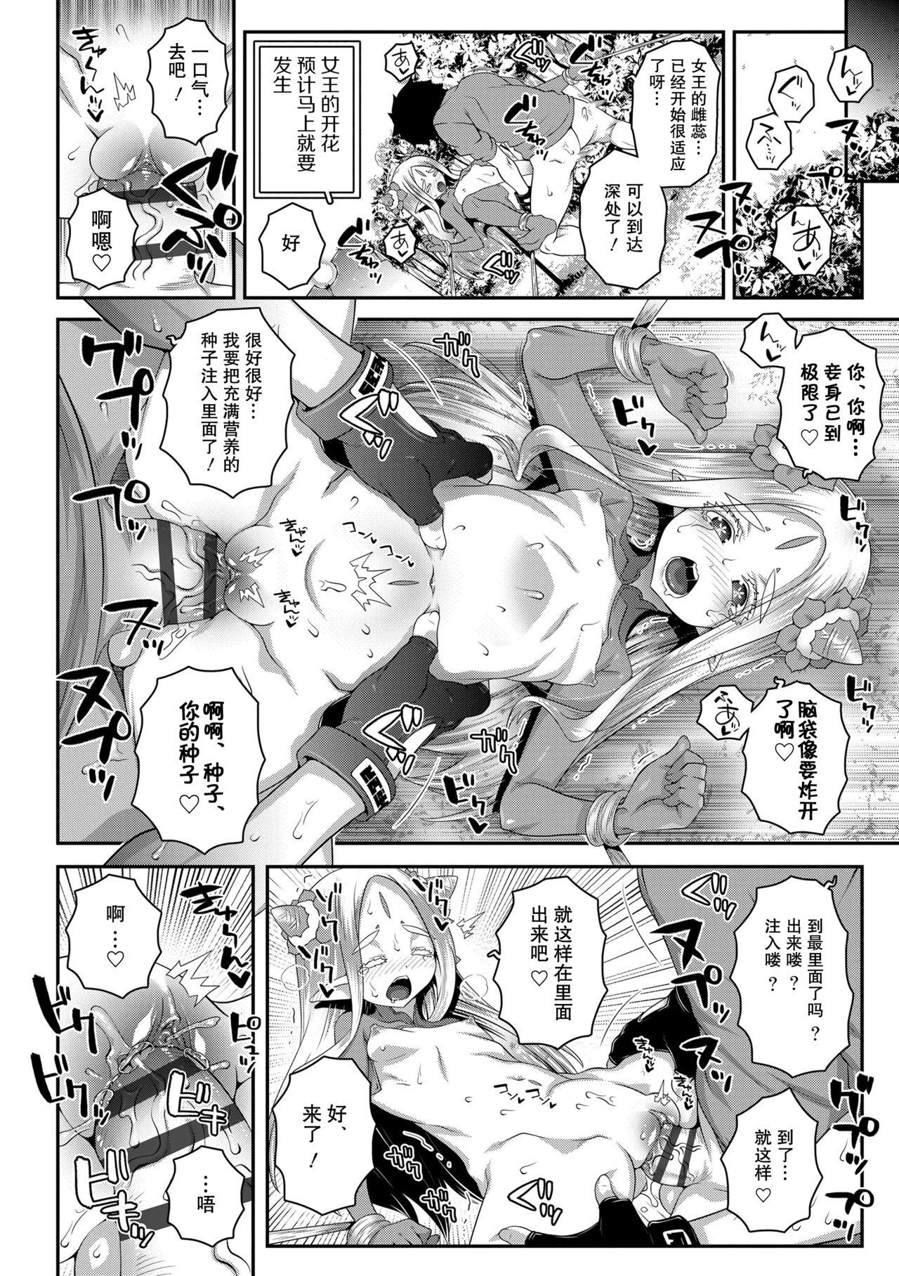 緑の惑星の女王さま[無道叡智]  (双体性おとめ理論) [中国翻訳](19页)