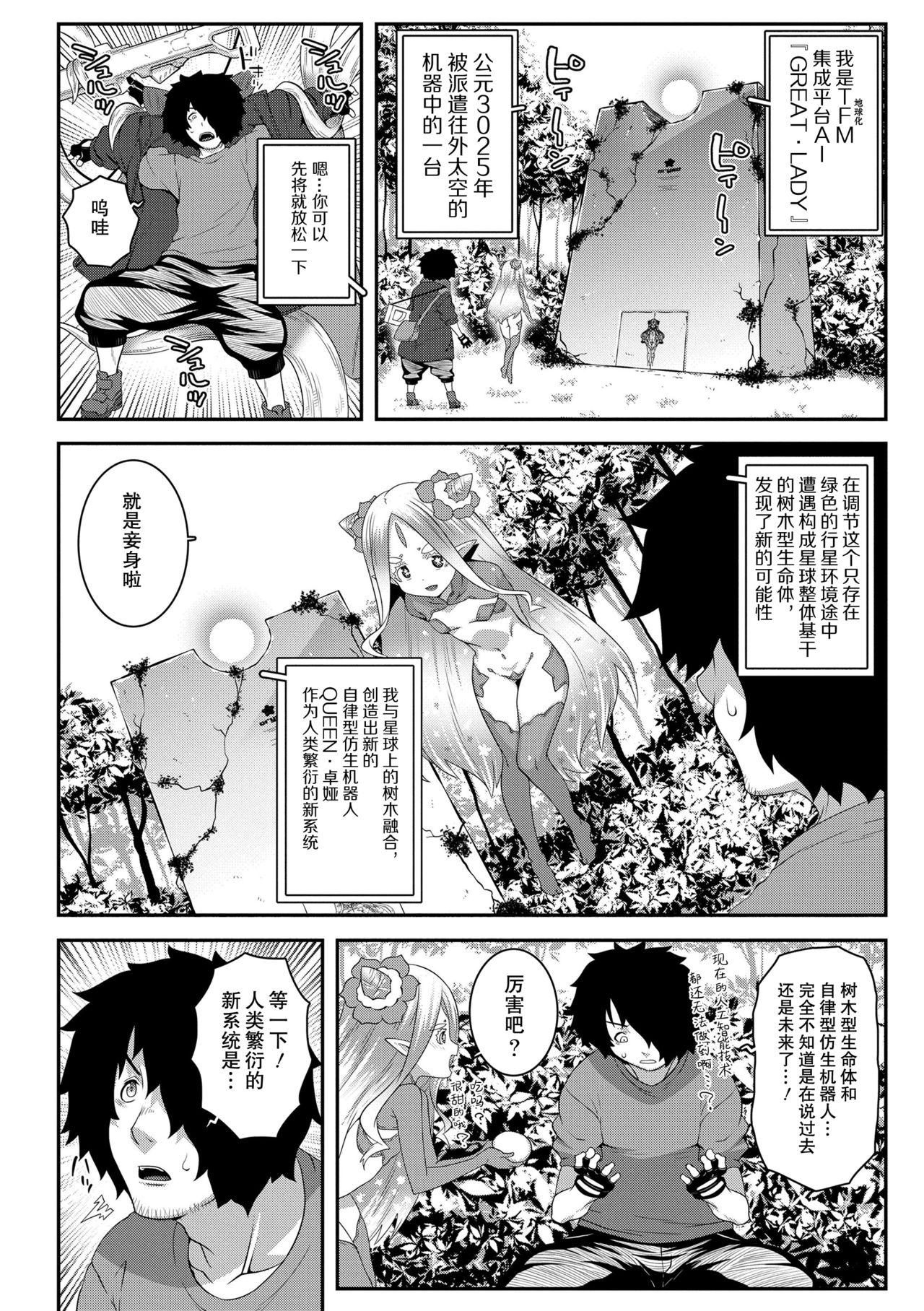 緑の惑星の女王さま[無道叡智]  (双体性おとめ理論) [中国翻訳](19页)