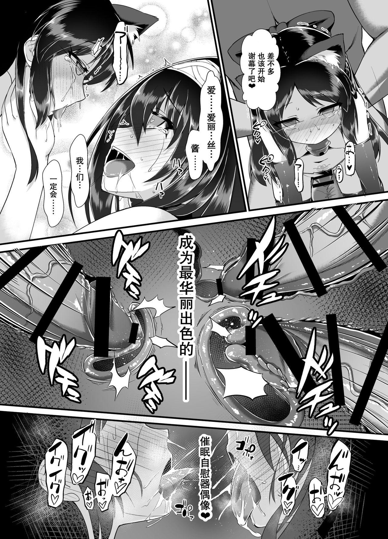 ありす&amp;文香 催眠Girls劇場[CHARAN PORAN (猫乃またたび)]  (アイドルマスター シンデレラガールズ) [中国翻訳] [DL版](30页)