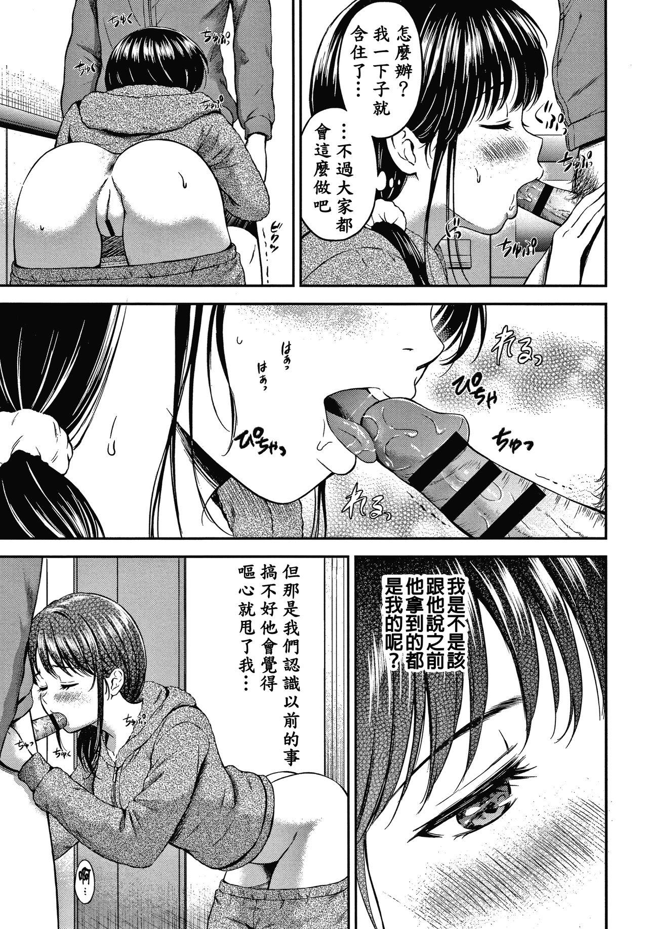 ね、いいよ。 + 8P小冊子[花札さくらの]  [中国翻訳](208页)