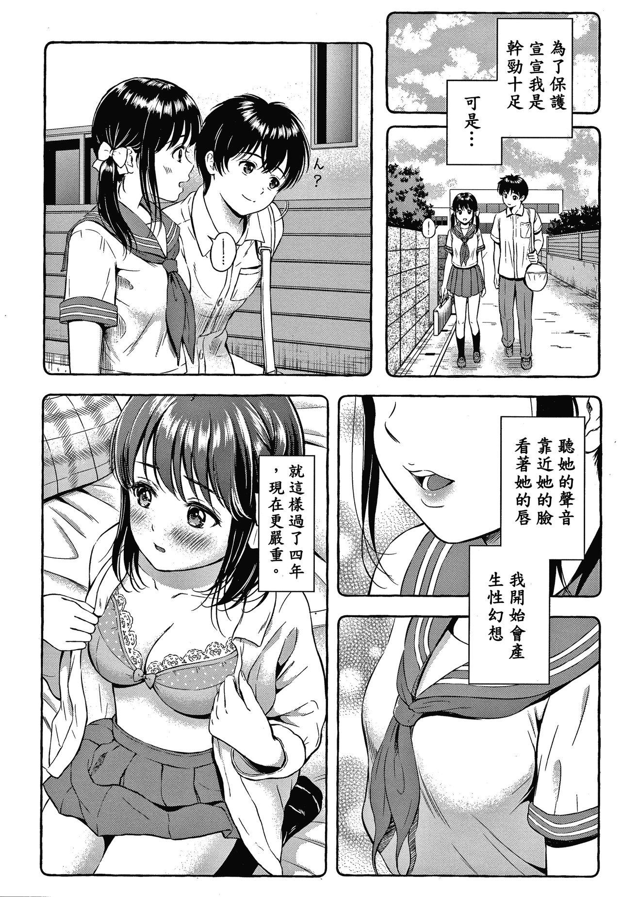 ね、いいよ。 + 8P小冊子[花札さくらの]  [中国翻訳](208页)