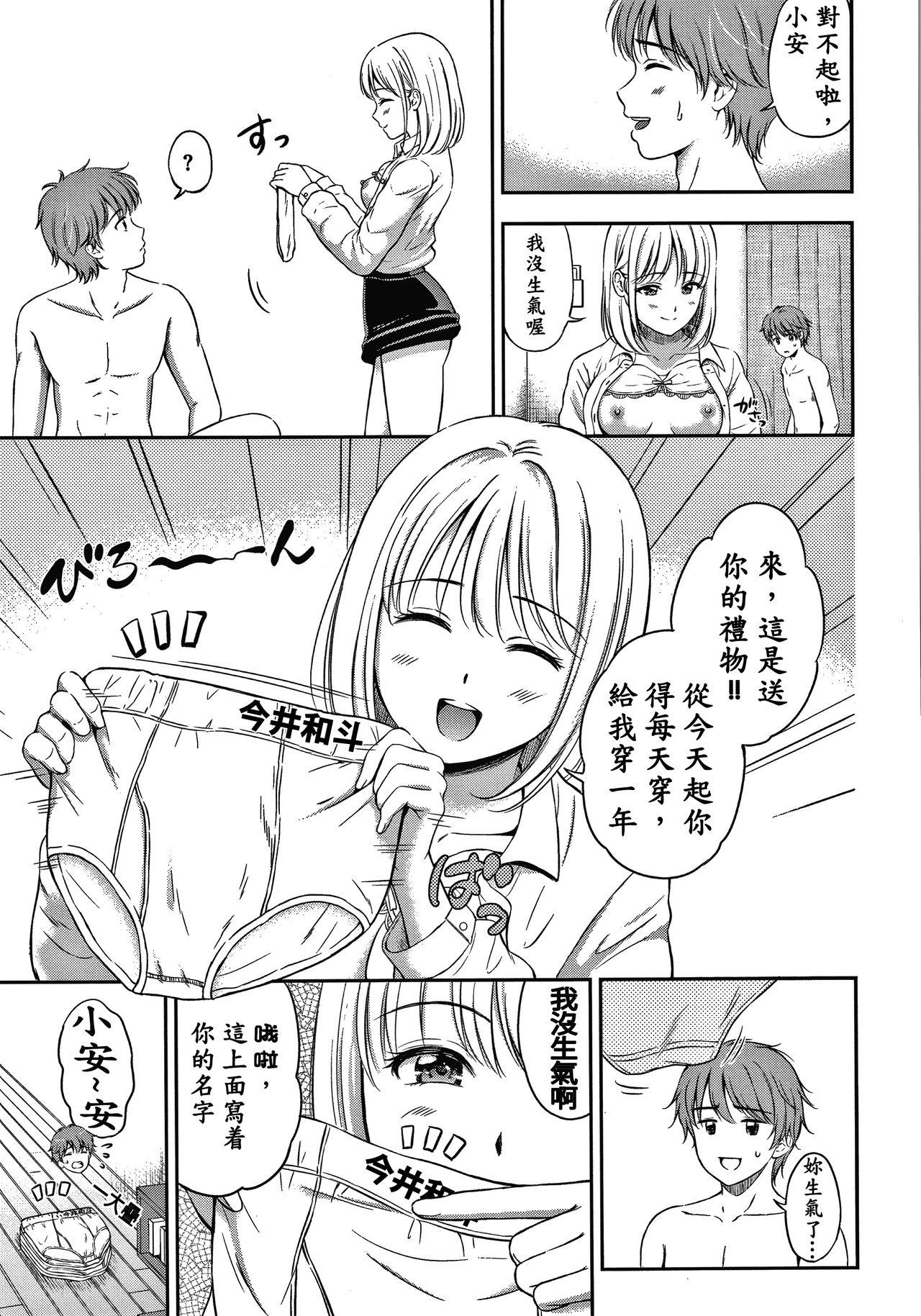 ね、いいよ。 + 8P小冊子[花札さくらの]  [中国翻訳](208页)