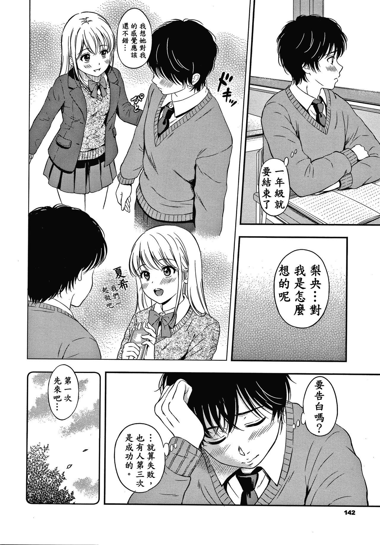 ね、いいよ。 + 8P小冊子[花札さくらの]  [中国翻訳](208页)