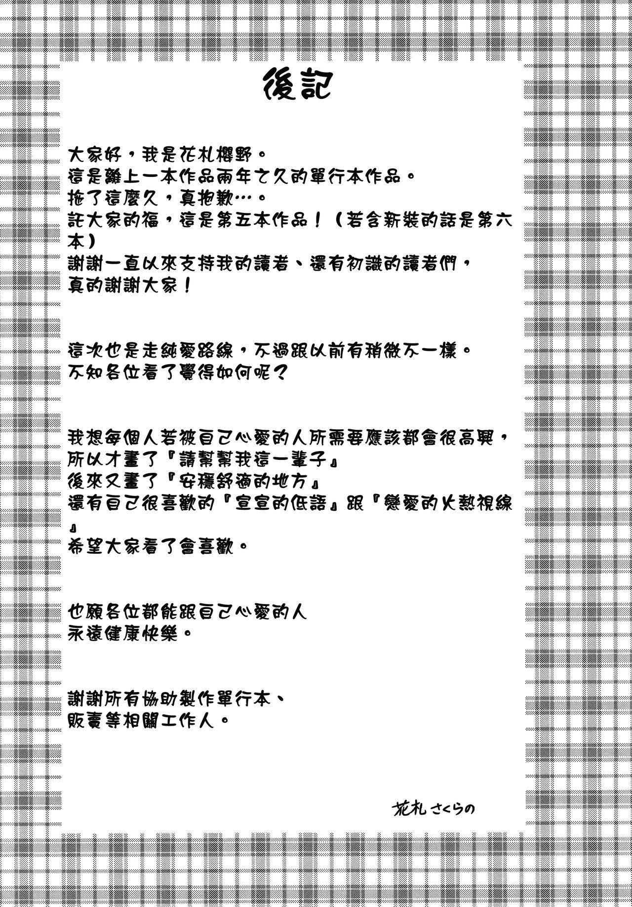 ね、いいよ。 + 8P小冊子[花札さくらの]  [中国翻訳](208页)