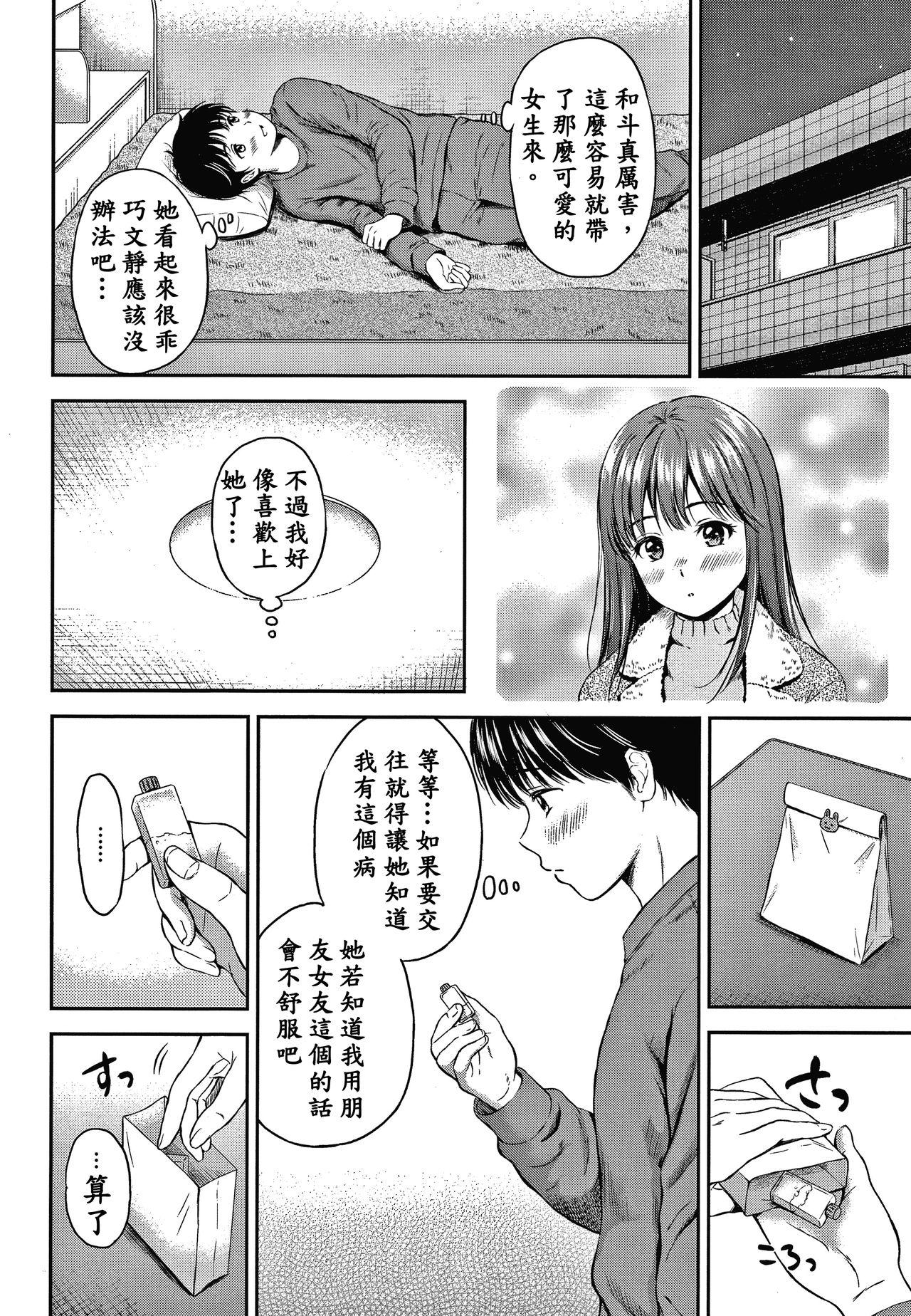 ね、いいよ。 + 8P小冊子[花札さくらの]  [中国翻訳](208页)