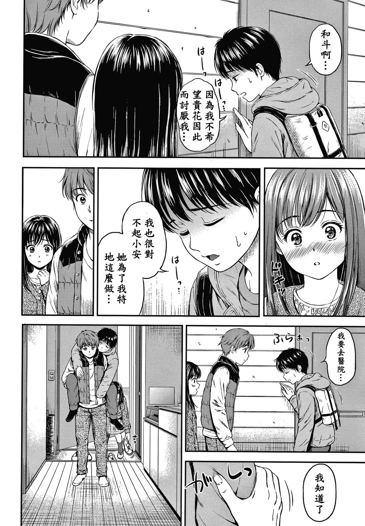 ね、いいよ。 + 8P小冊子[花札さくらの]  [中国翻訳](208页)