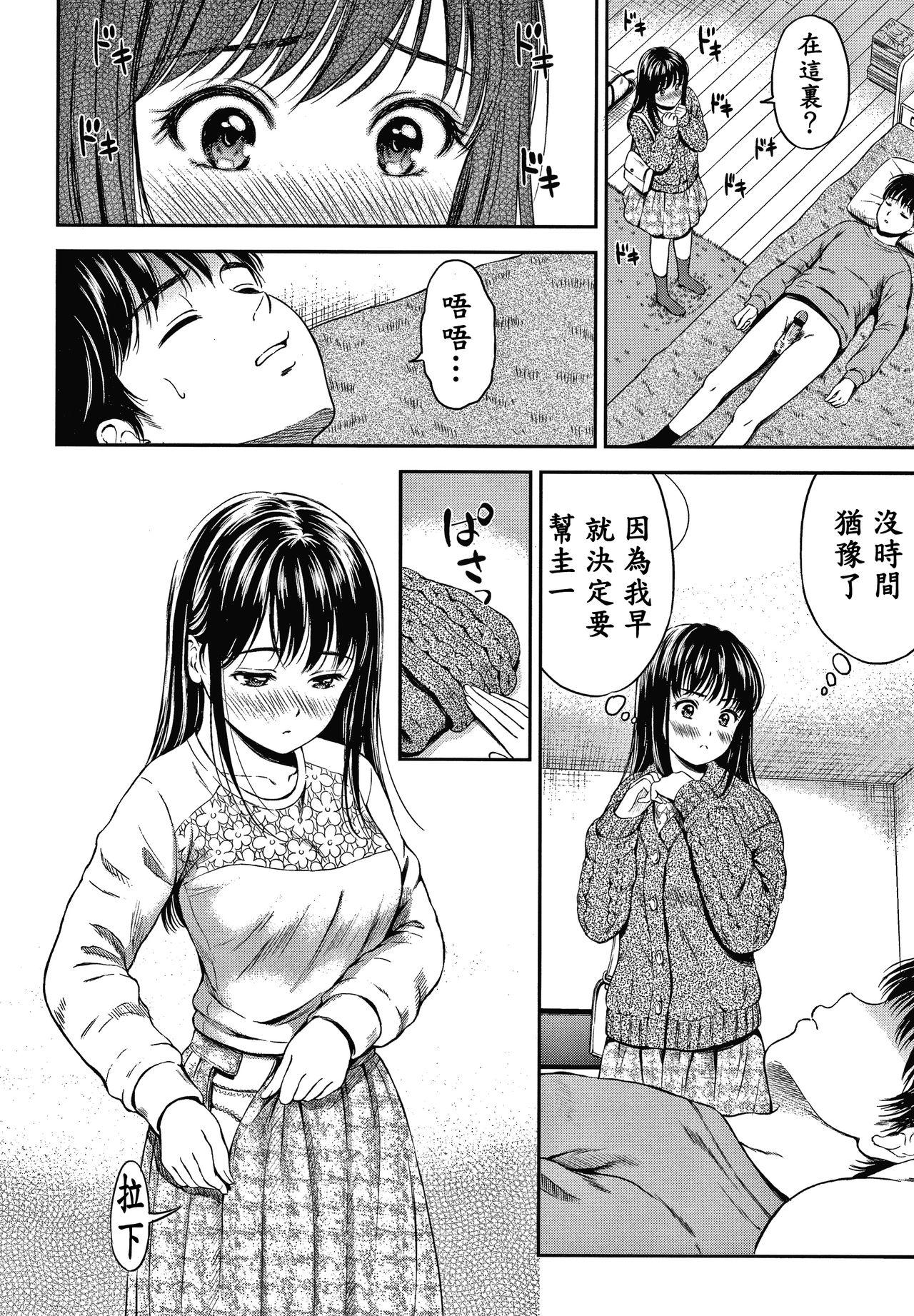 ね、いいよ。 + 8P小冊子[花札さくらの]  [中国翻訳](208页)