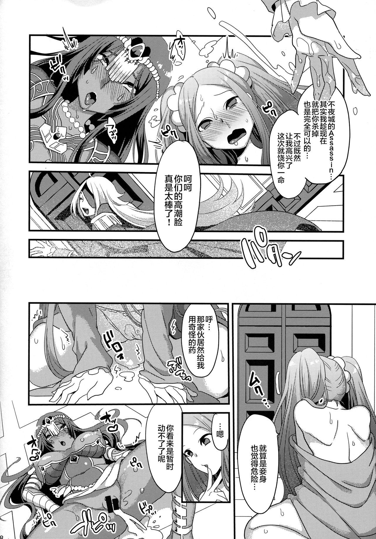 世渡りセックス物語(C93) [うーらる (山梨ユウヤ)]  (Fate/Grand Order) [中国翻訳](30页)