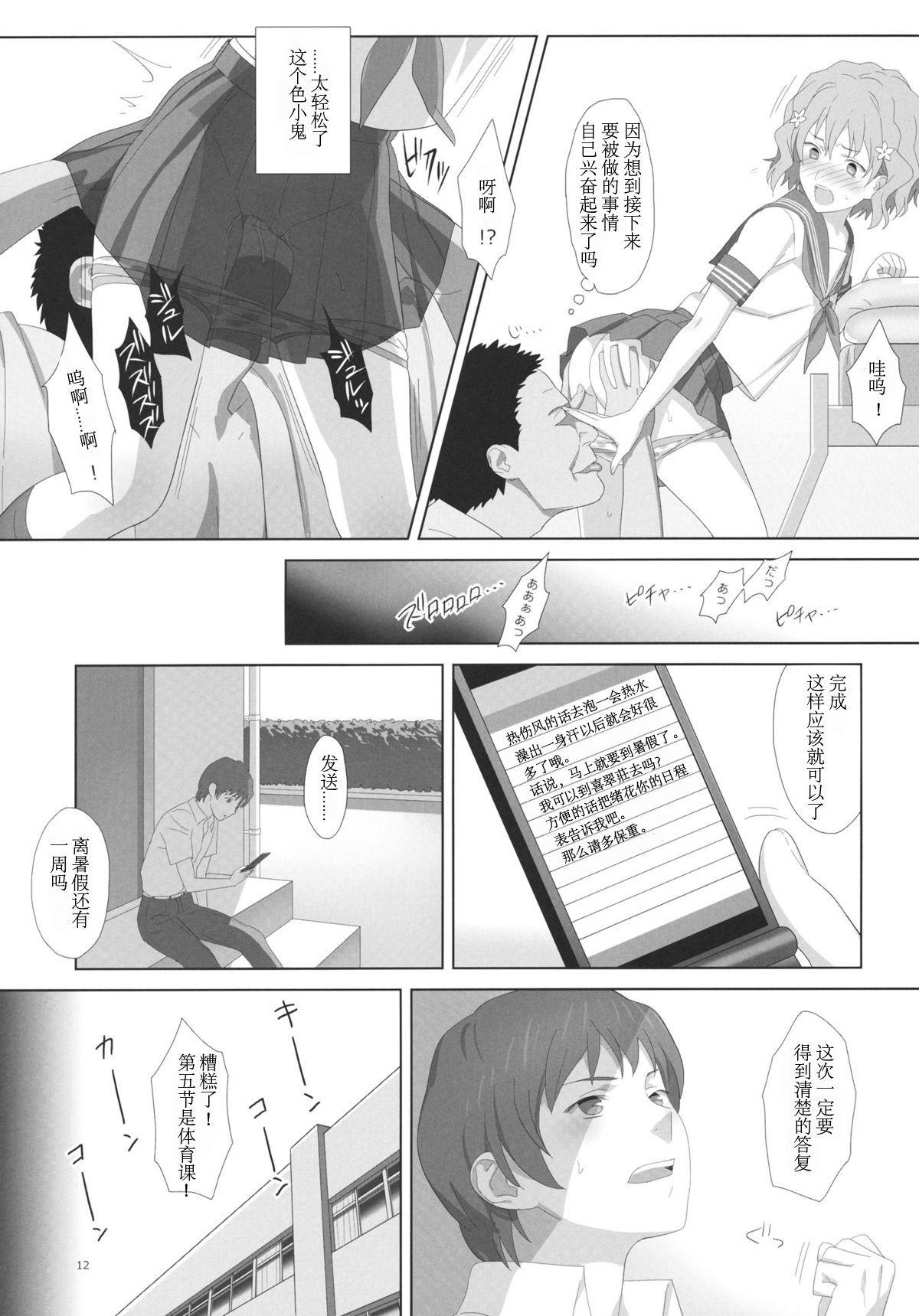 夏、旅館、借金取り。(C80) [ひとのふんどし (ゆきよし真水)]  (花咲くいろは) [中国翻訳] [無修正](20页)