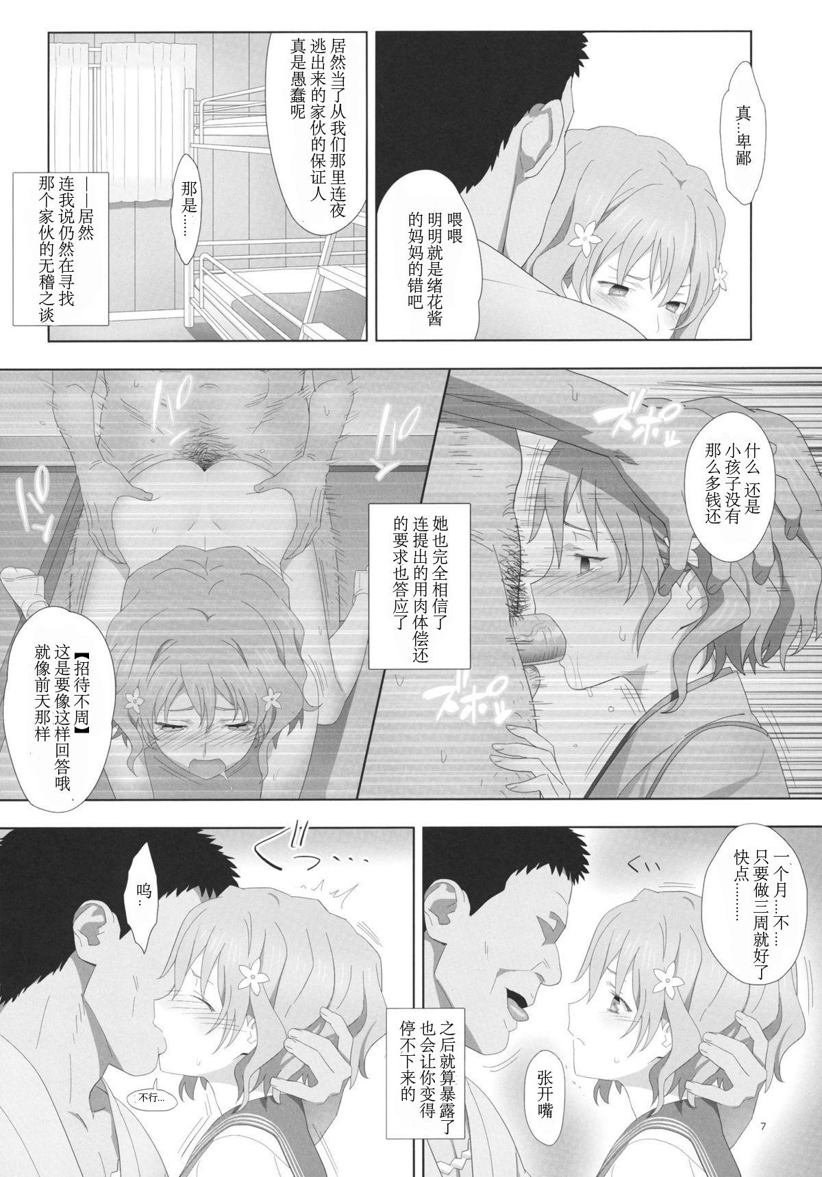 夏、旅館、借金取り。(C80) [ひとのふんどし (ゆきよし真水)]  (花咲くいろは) [中国翻訳] [無修正](20页)