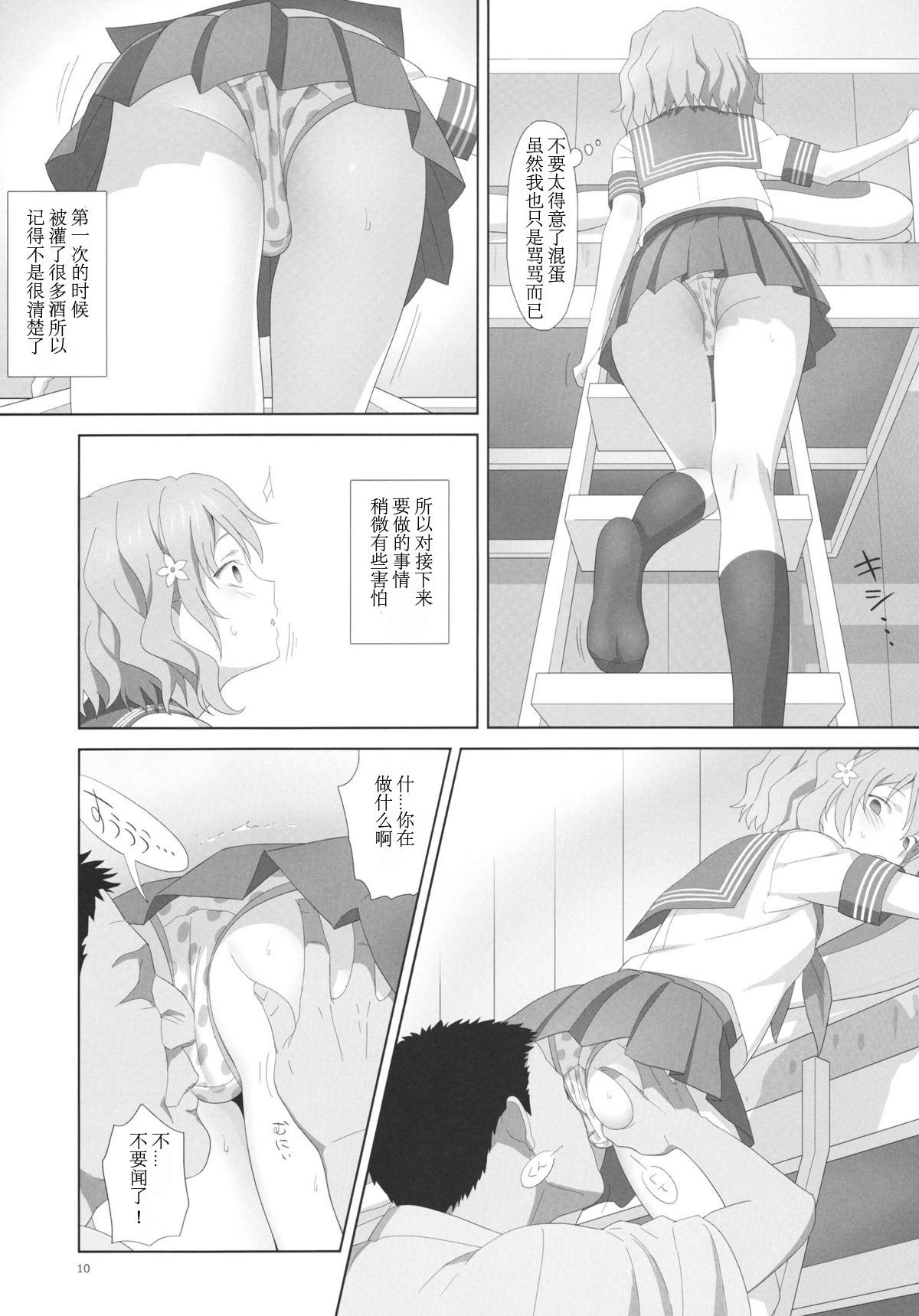 夏、旅館、借金取り。(C80) [ひとのふんどし (ゆきよし真水)]  (花咲くいろは) [中国翻訳] [無修正](20页)