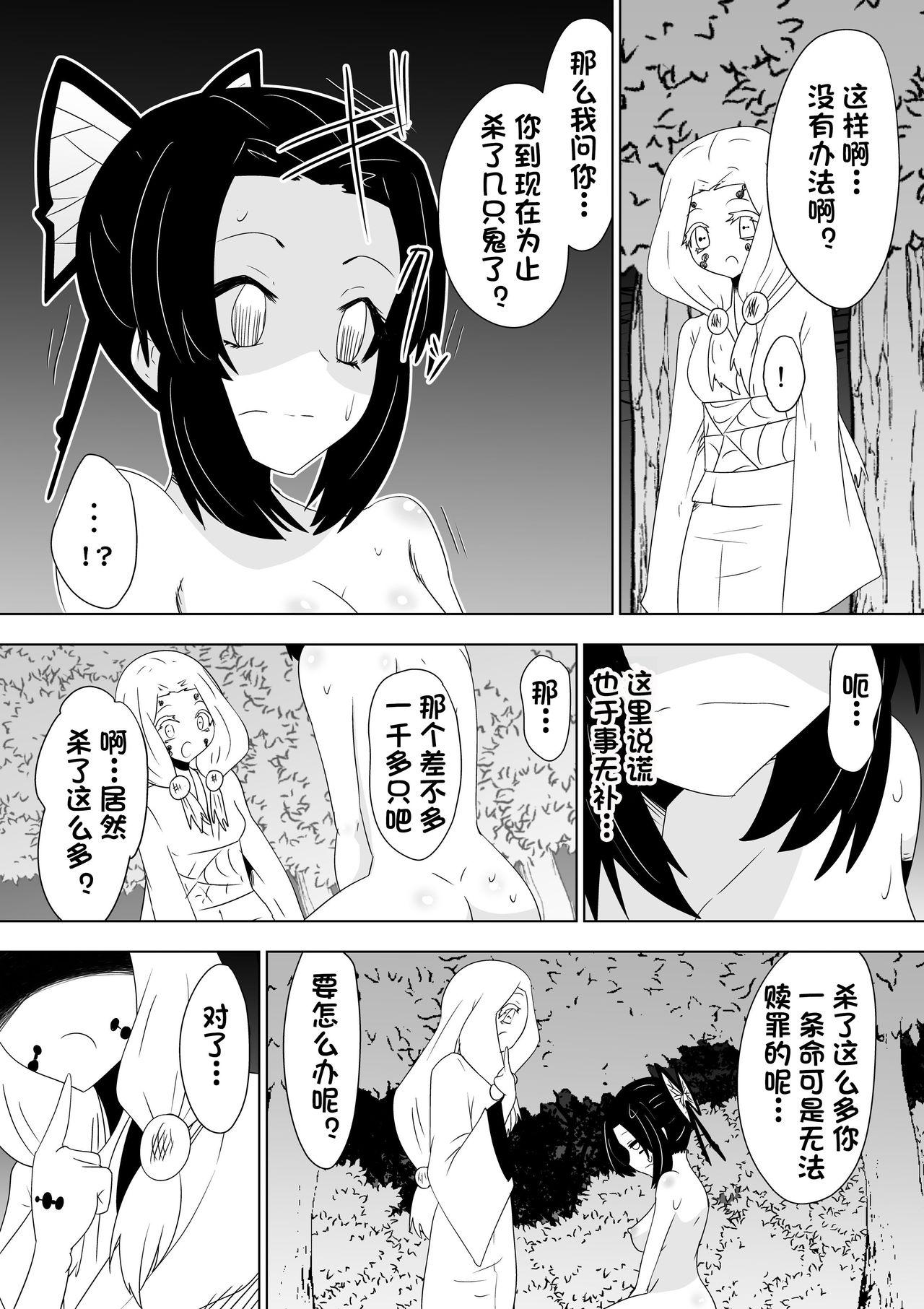 破滅のし〇ぶ[ダイニング]  (鬼滅の刃)[中国翻訳](58页)