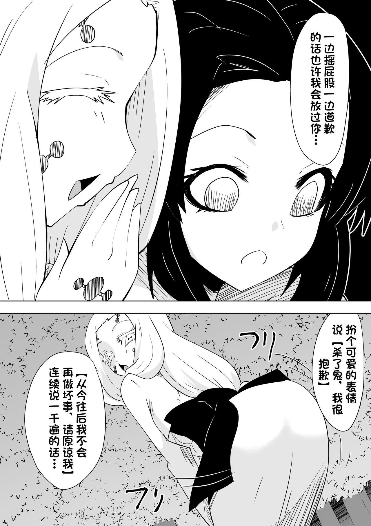 破滅のし〇ぶ[ダイニング]  (鬼滅の刃)[中国翻訳](58页)