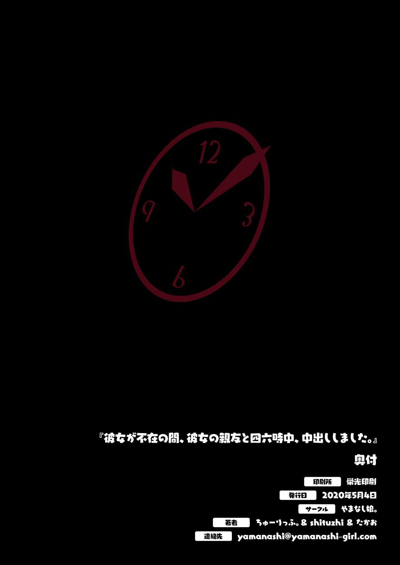 彼女が不在の間、彼女の親友と四六時中、中出ししました。[やまなし娘。 (ちゅーりっふ。、shituzhi、たかお)]  [中国翻訳](74页)