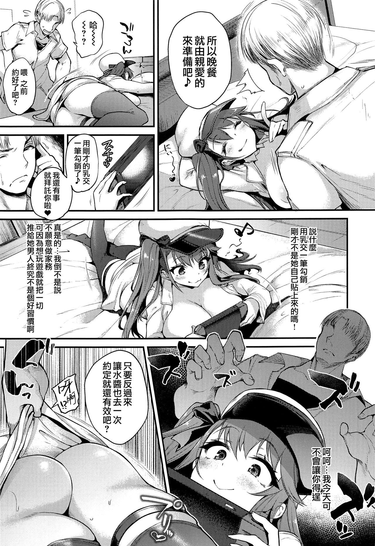 生イキな嫁のお尻にオシオキ[また明日。 (太平さんせっと)]  (アズールレーン) [中国翻訳](25页)