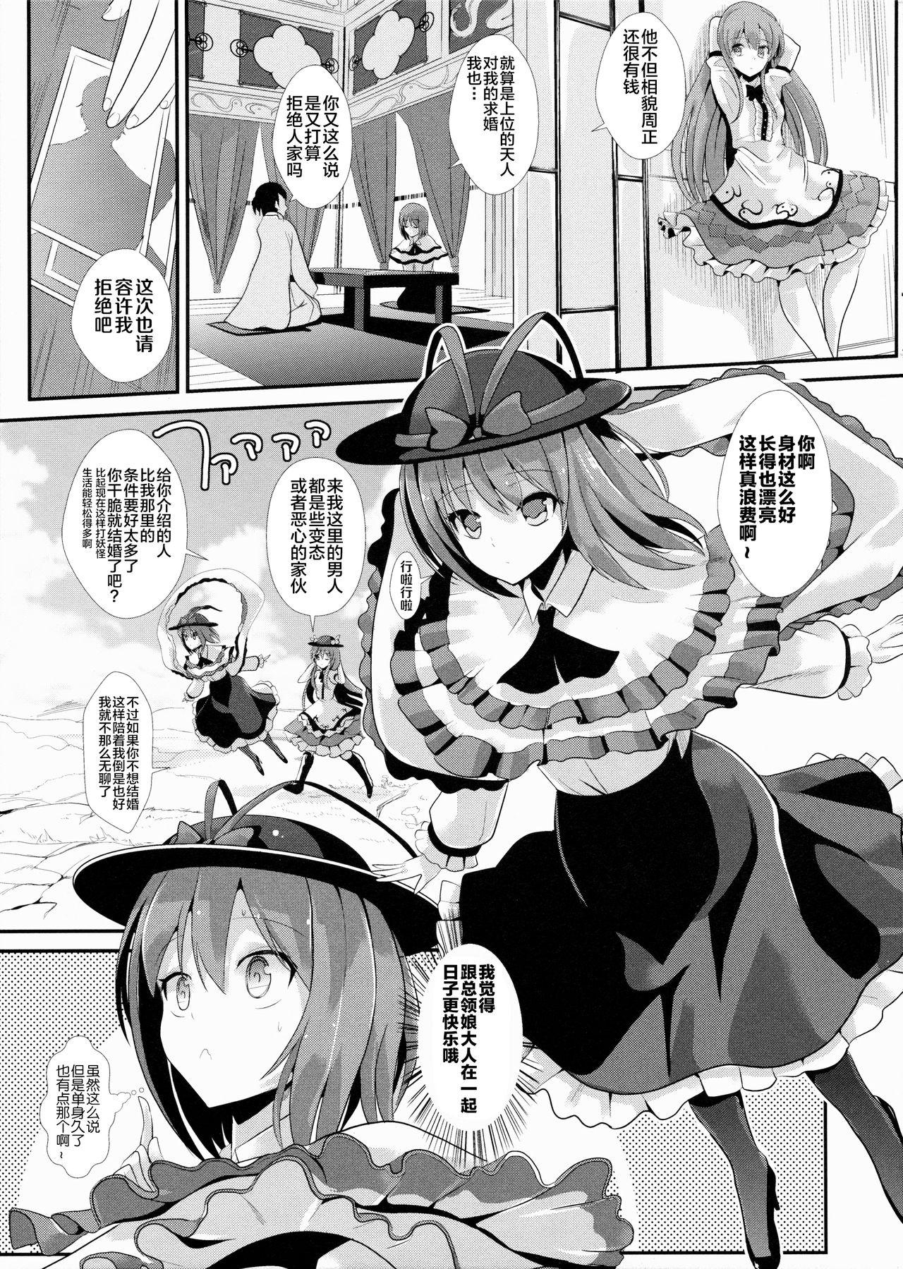 東方壁尻5 永江衣玖(例大祭12) [背徳漢 (背徳漢)]  (東方Project) [中国翻訳](24页)