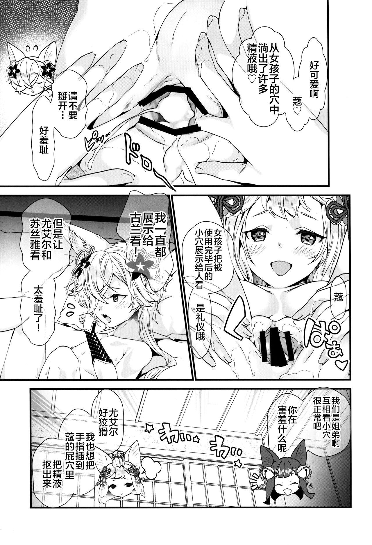 月下の狂艶(C97) [恋愛漫画家 (鳴瀬ひろふみ)]  (グランブルーファンタジー) [中国翻訳](47页)