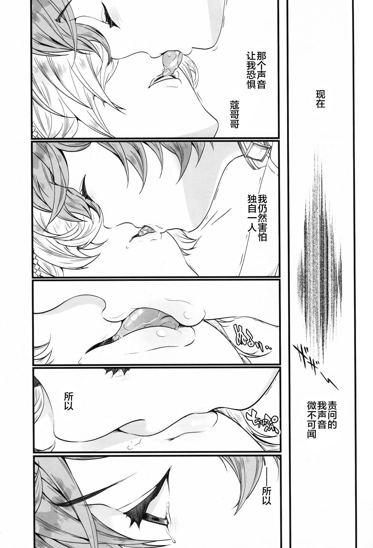 月下の狂艶(C97) [恋愛漫画家 (鳴瀬ひろふみ)]  (グランブルーファンタジー) [中国翻訳](47页)