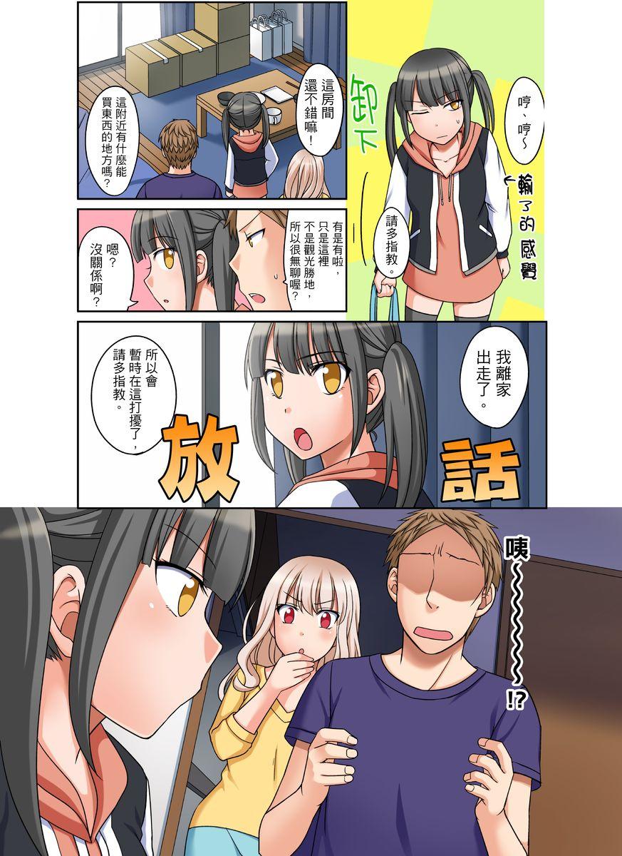 ダメって言っても挿入れるんでしょ？～生徒とお風呂でマジイキ同居 第1-5話[めぎ]  [中国翻訳](125页)