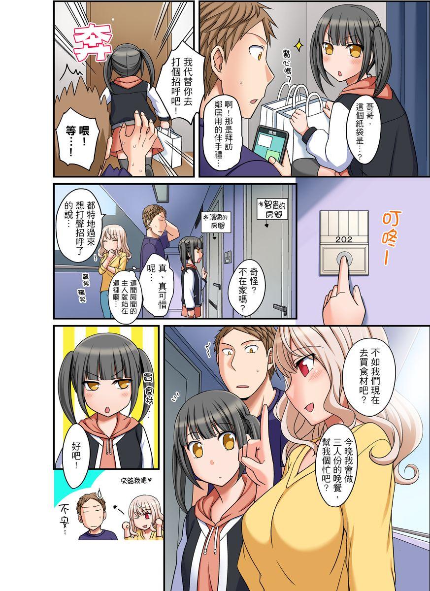 ダメって言っても挿入れるんでしょ？～生徒とお風呂でマジイキ同居 第1-5話[めぎ]  [中国翻訳](125页)