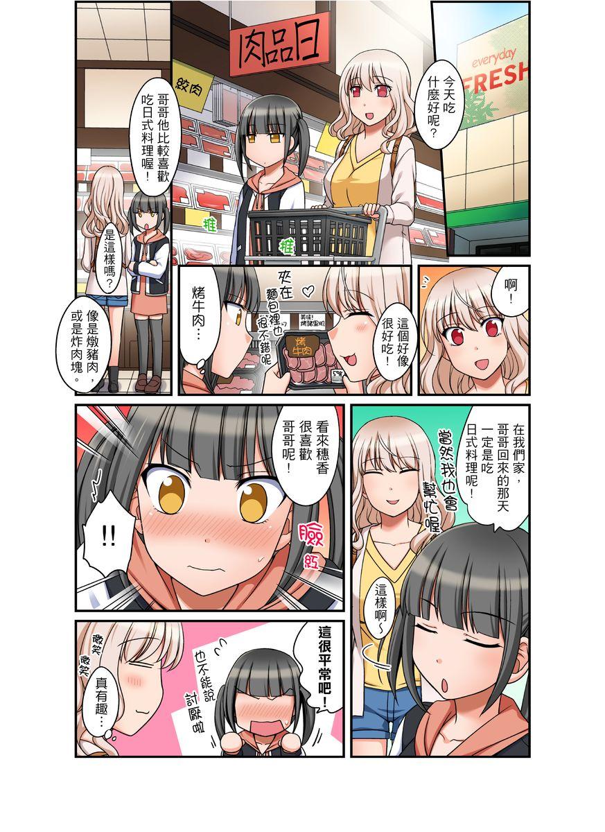 ダメって言っても挿入れるんでしょ？～生徒とお風呂でマジイキ同居 第1-5話[めぎ]  [中国翻訳](125页)