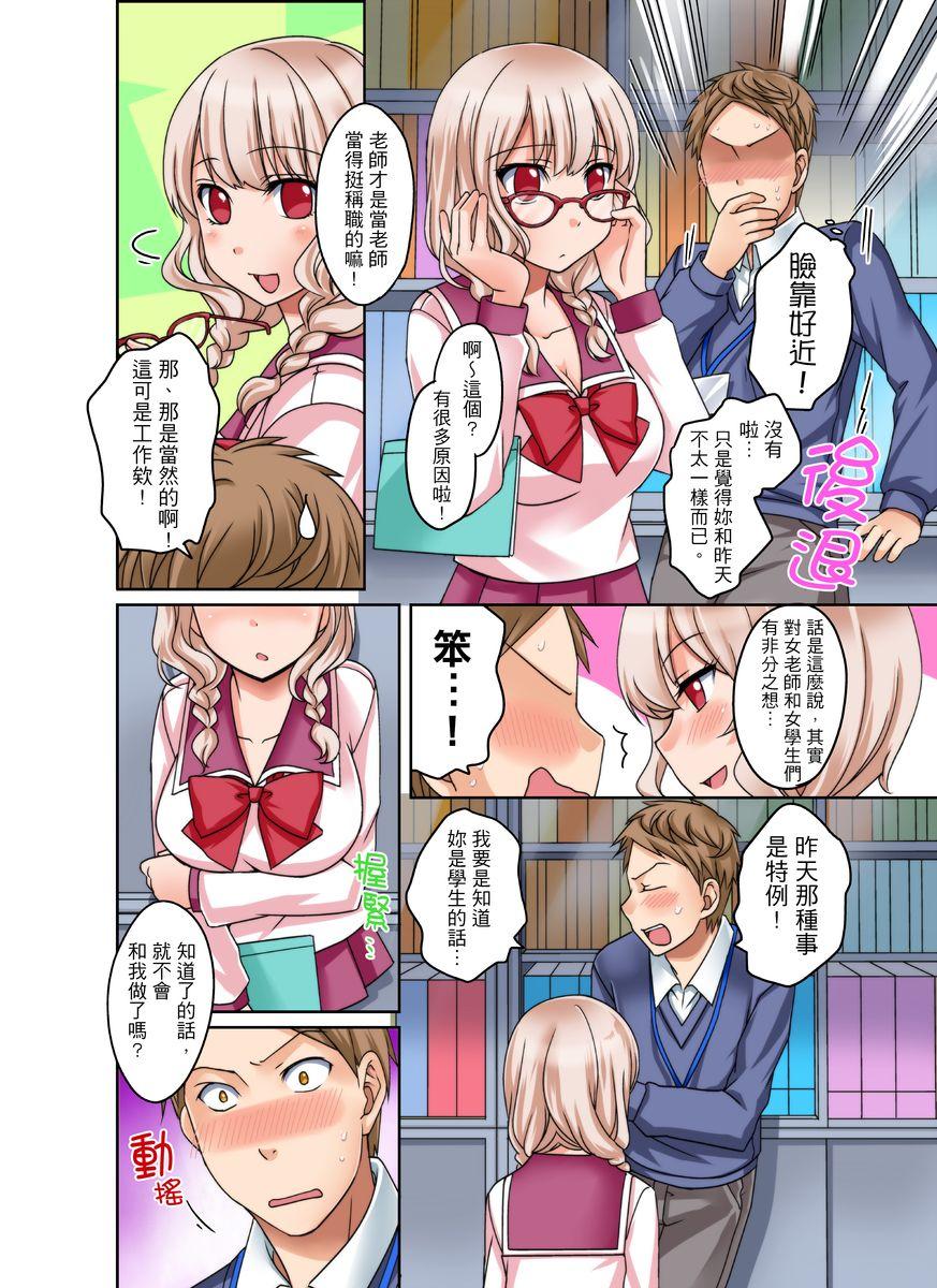 ダメって言っても挿入れるんでしょ？～生徒とお風呂でマジイキ同居 第1-5話[めぎ]  [中国翻訳](125页)