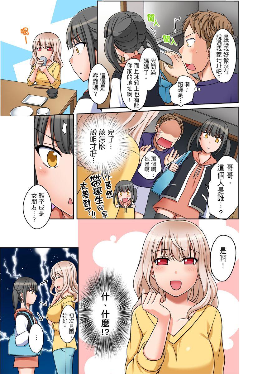 ダメって言っても挿入れるんでしょ？～生徒とお風呂でマジイキ同居 第1-5話[めぎ]  [中国翻訳](125页)