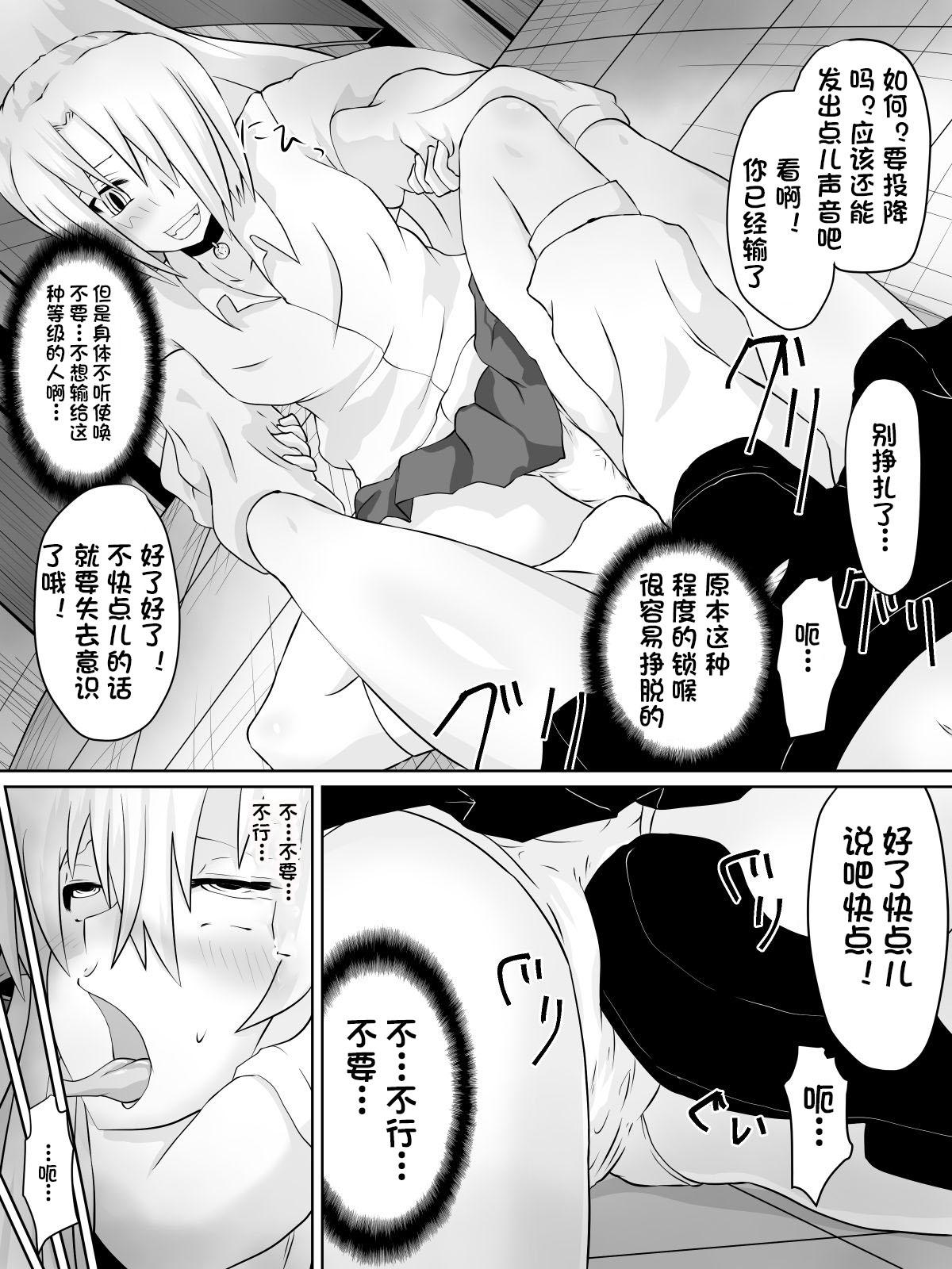 奴隷学園～屈服させられた最強の女～[ダイニング]  [中国翻訳](55页)