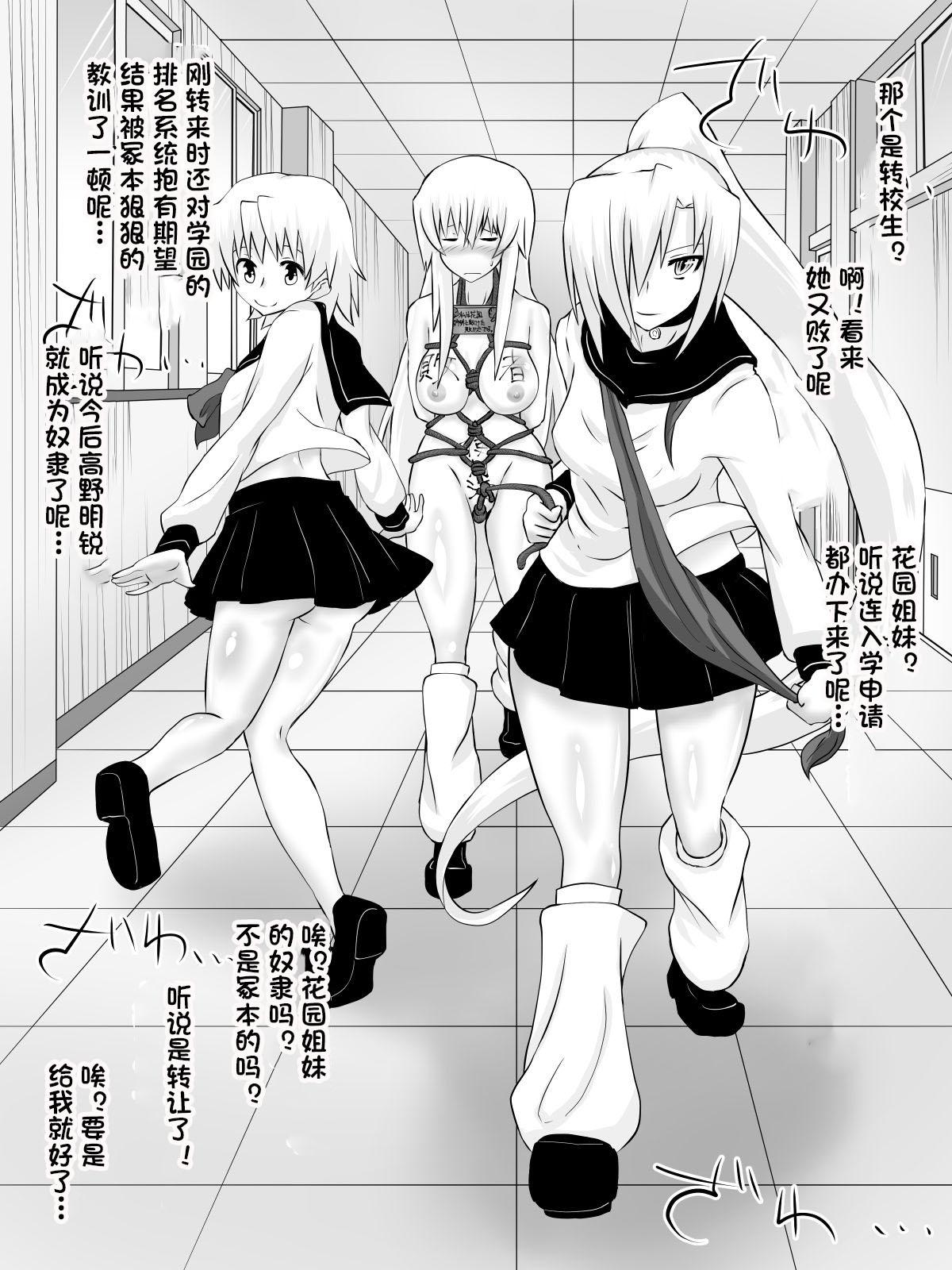 奴隷学園～屈服させられた最強の女～[ダイニング]  [中国翻訳](55页)