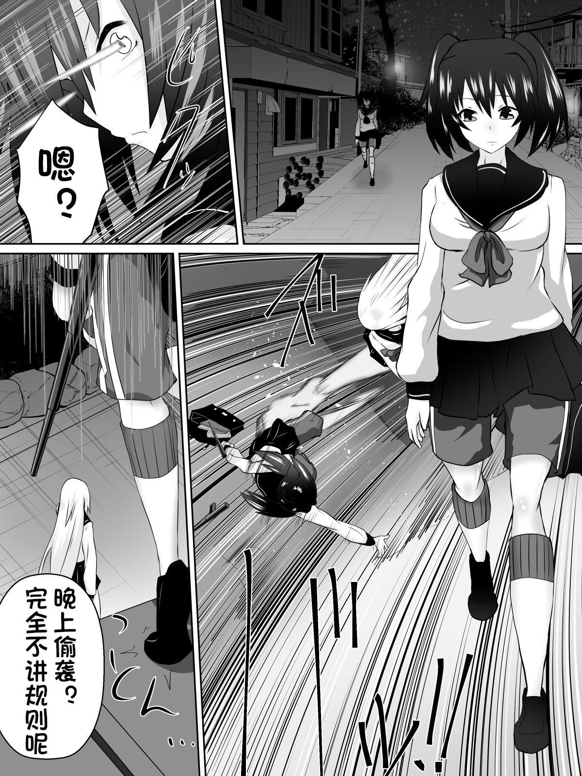 奴隷学園～屈服させられた最強の女～[ダイニング]  [中国翻訳](55页)