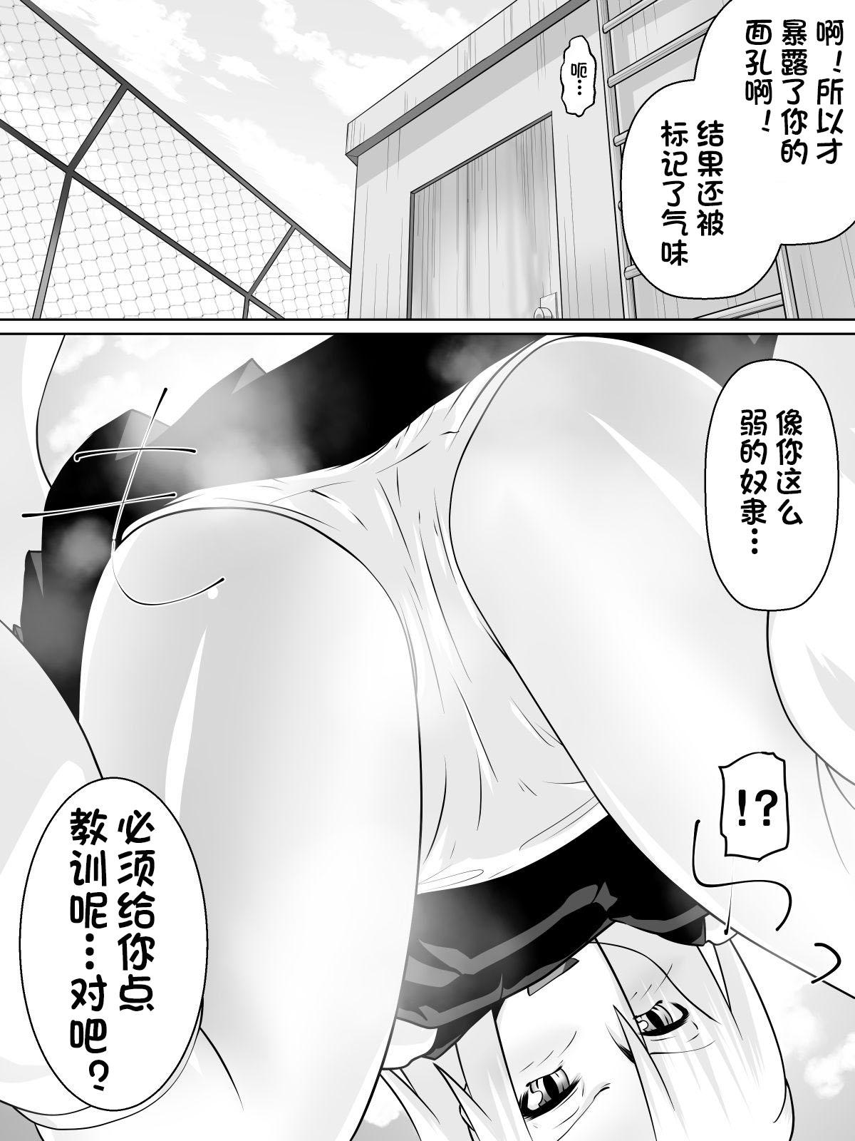 奴隷学園～屈服させられた最強の女～[ダイニング]  [中国翻訳](55页)