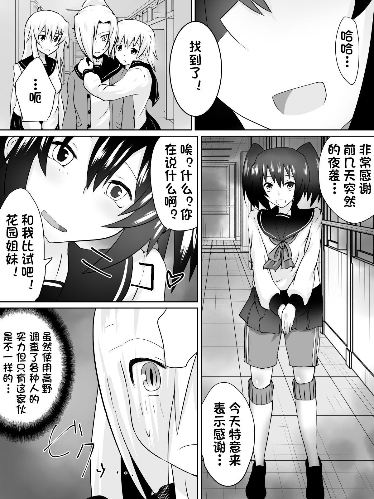 奴隷学園～屈服させられた最強の女～[ダイニング]  [中国翻訳](55页)