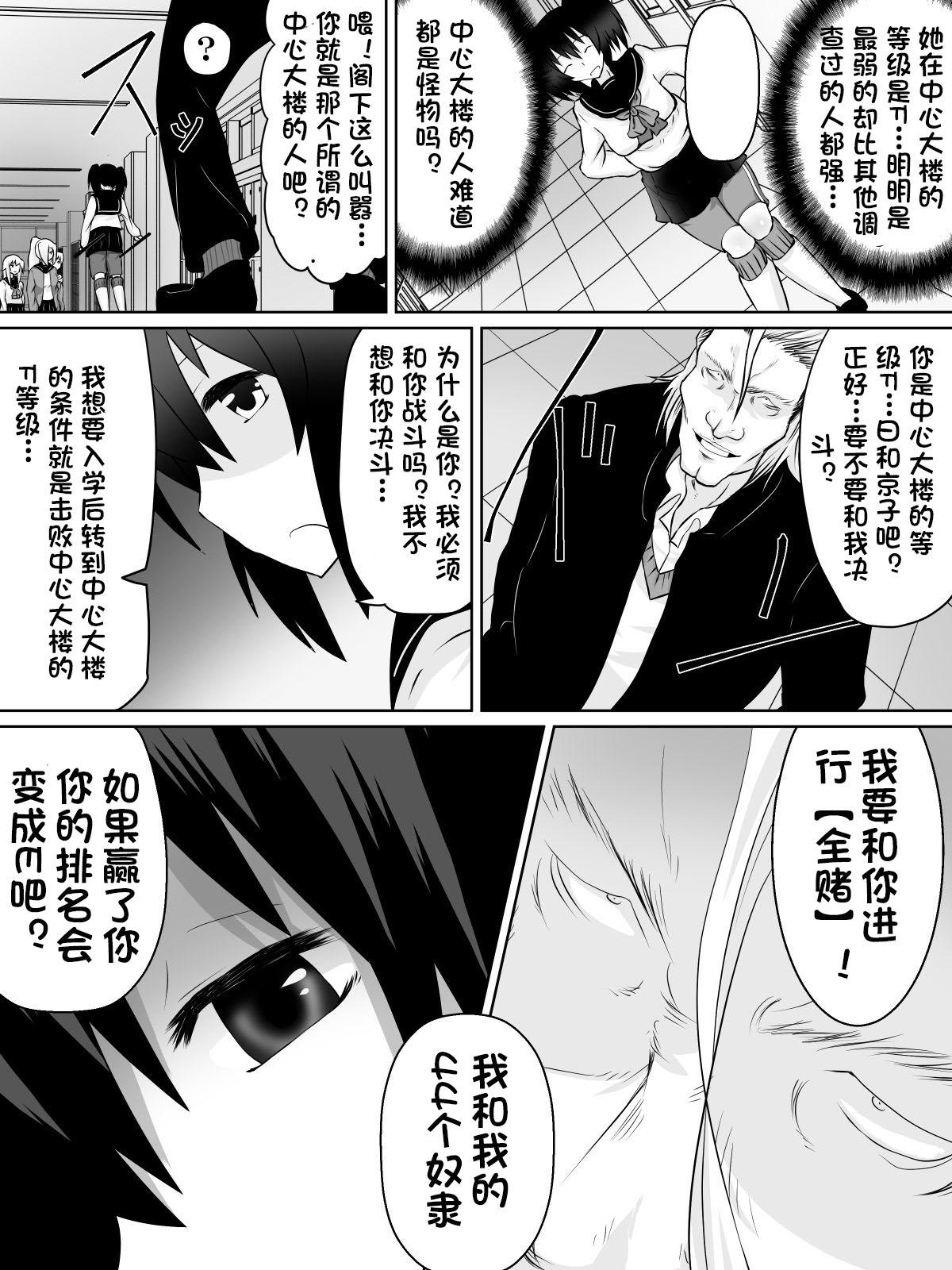 奴隷学園～屈服させられた最強の女～[ダイニング]  [中国翻訳](55页)