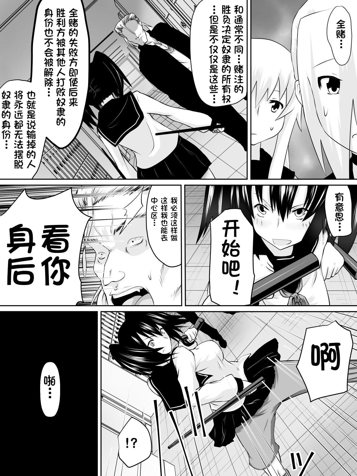 奴隷学園～屈服させられた最強の女～[ダイニング]  [中国翻訳](55页)