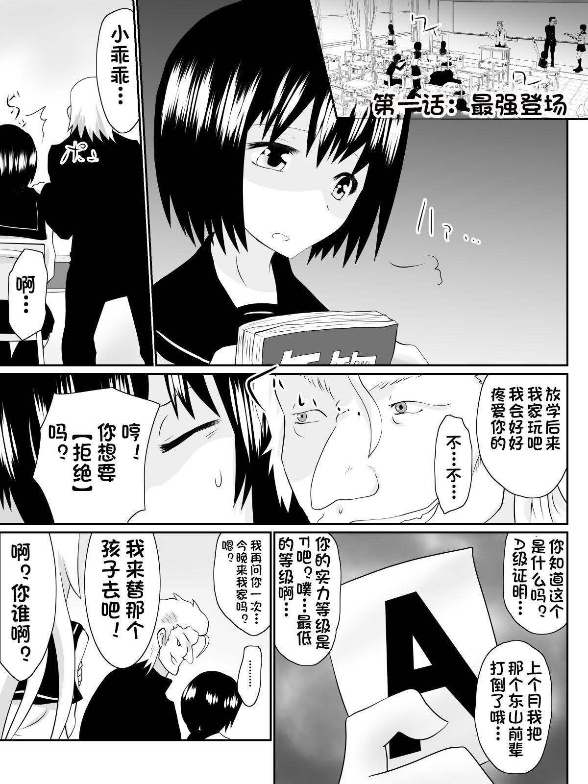 奴隷学園～屈服させられた最強の女～[ダイニング]  [中国翻訳](55页)