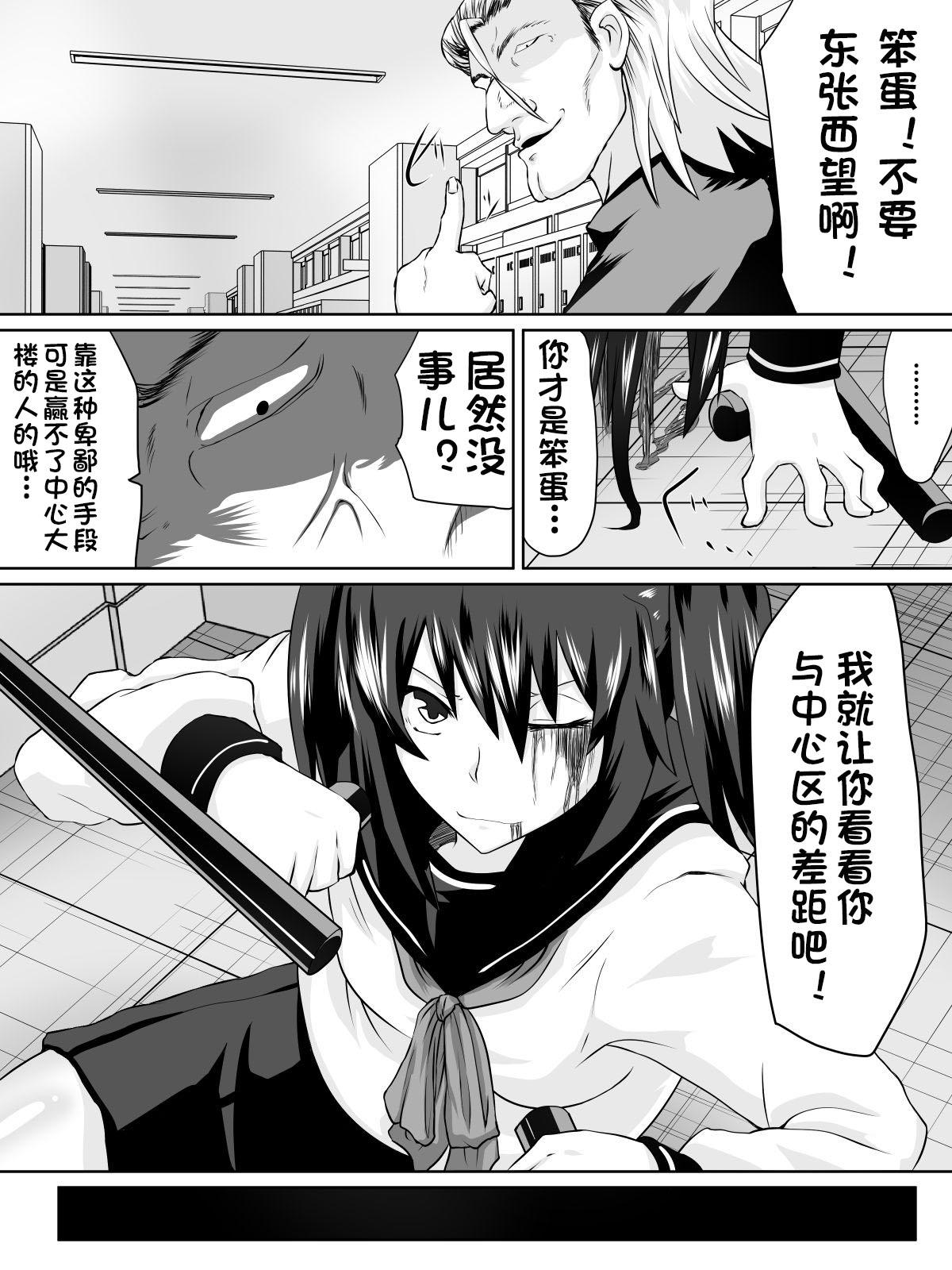 奴隷学園～屈服させられた最強の女～[ダイニング]  [中国翻訳](55页)