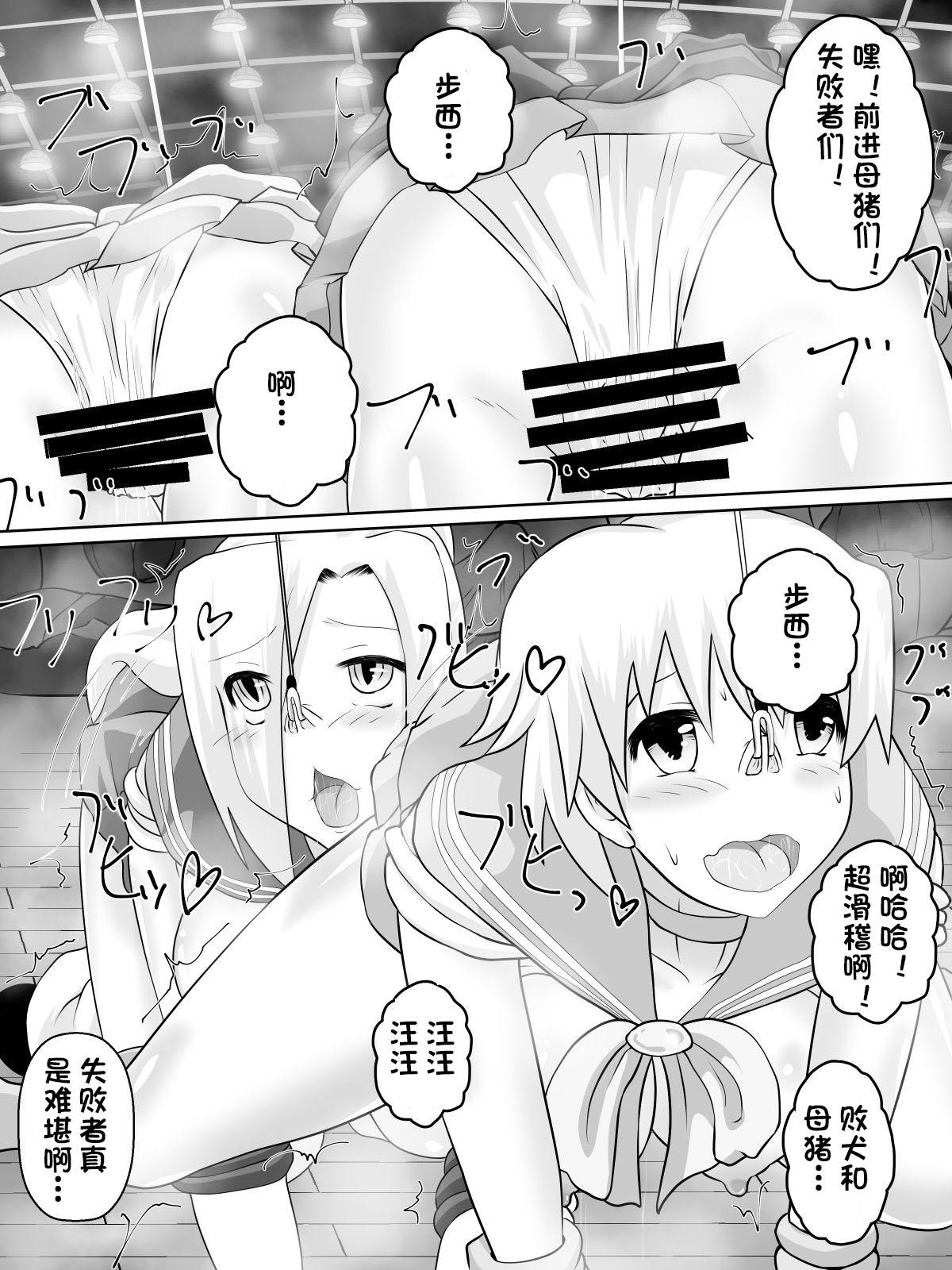 奴隷学園～屈服させられた最強の女～[ダイニング]  [中国翻訳](55页)